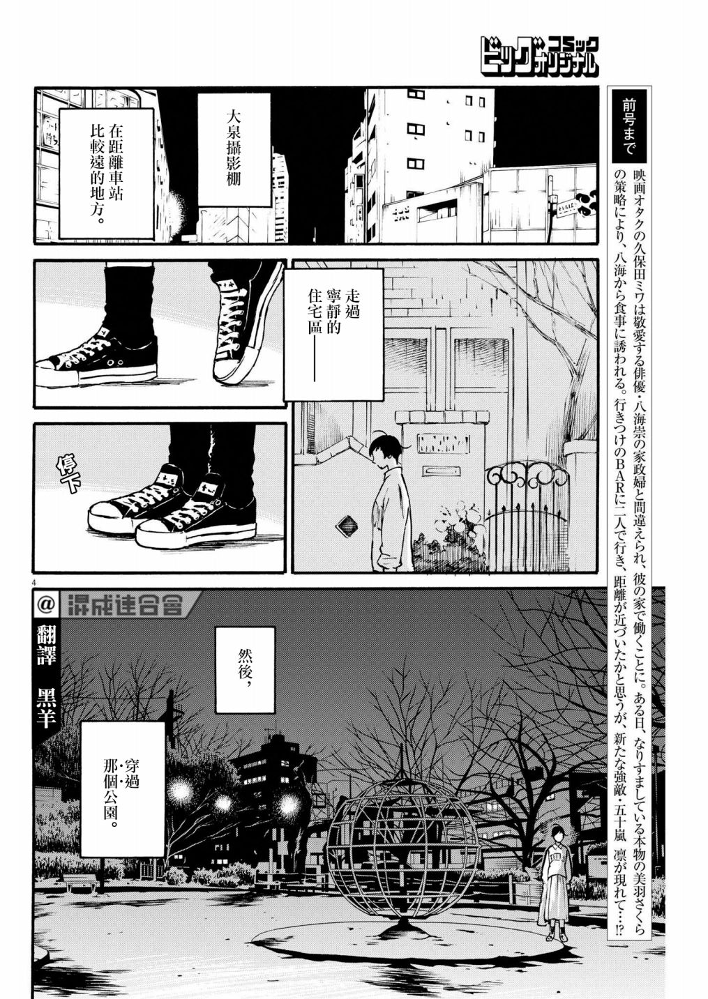 假裝我是美羽小姐 - 第40話 - 4