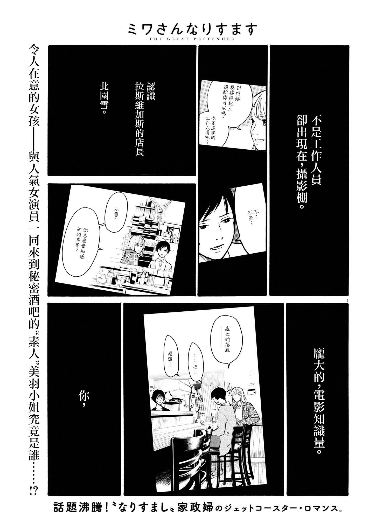 假裝我是美羽小姐 - 第44話 - 1