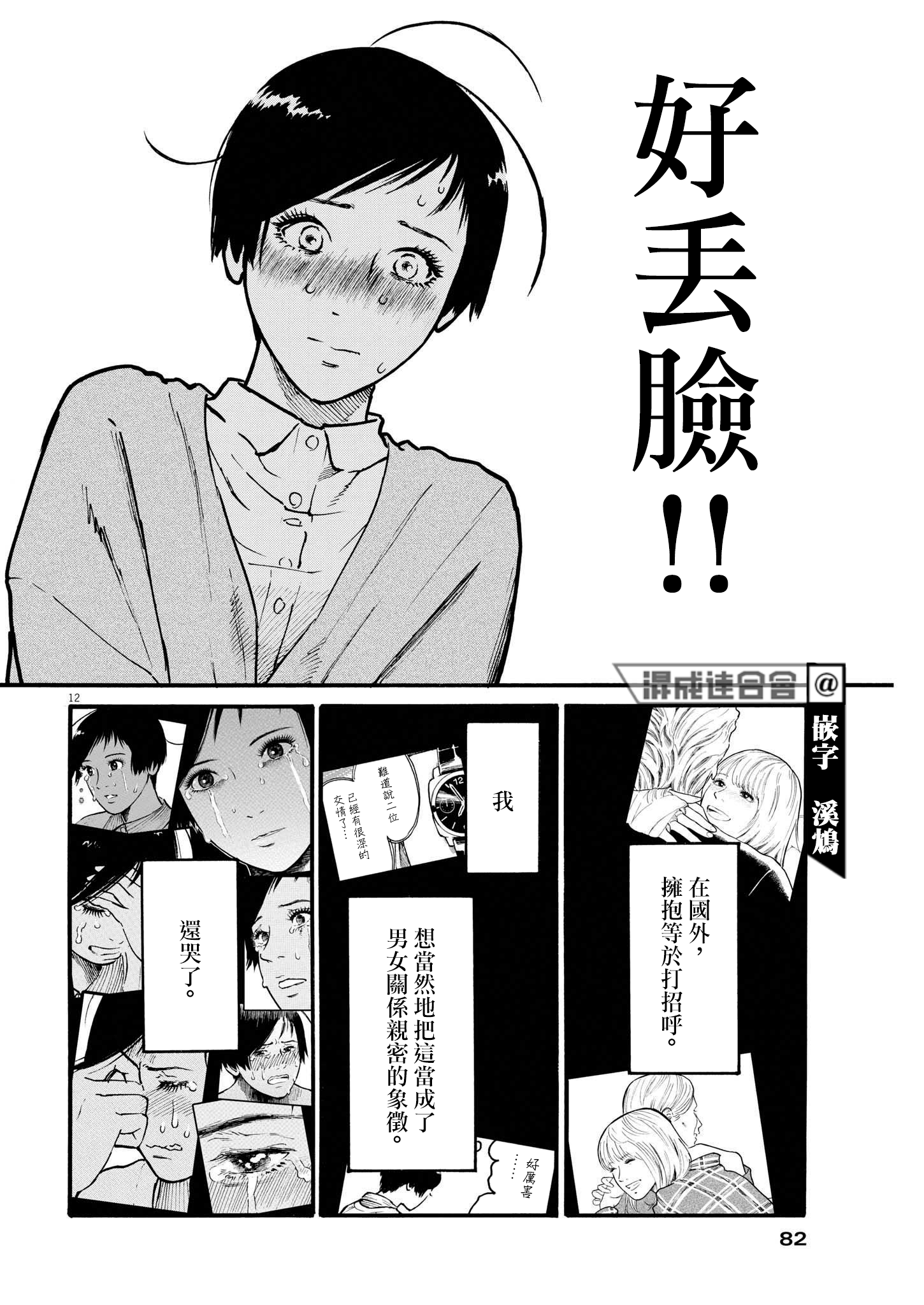 假裝我是美羽小姐 - 第44話 - 2