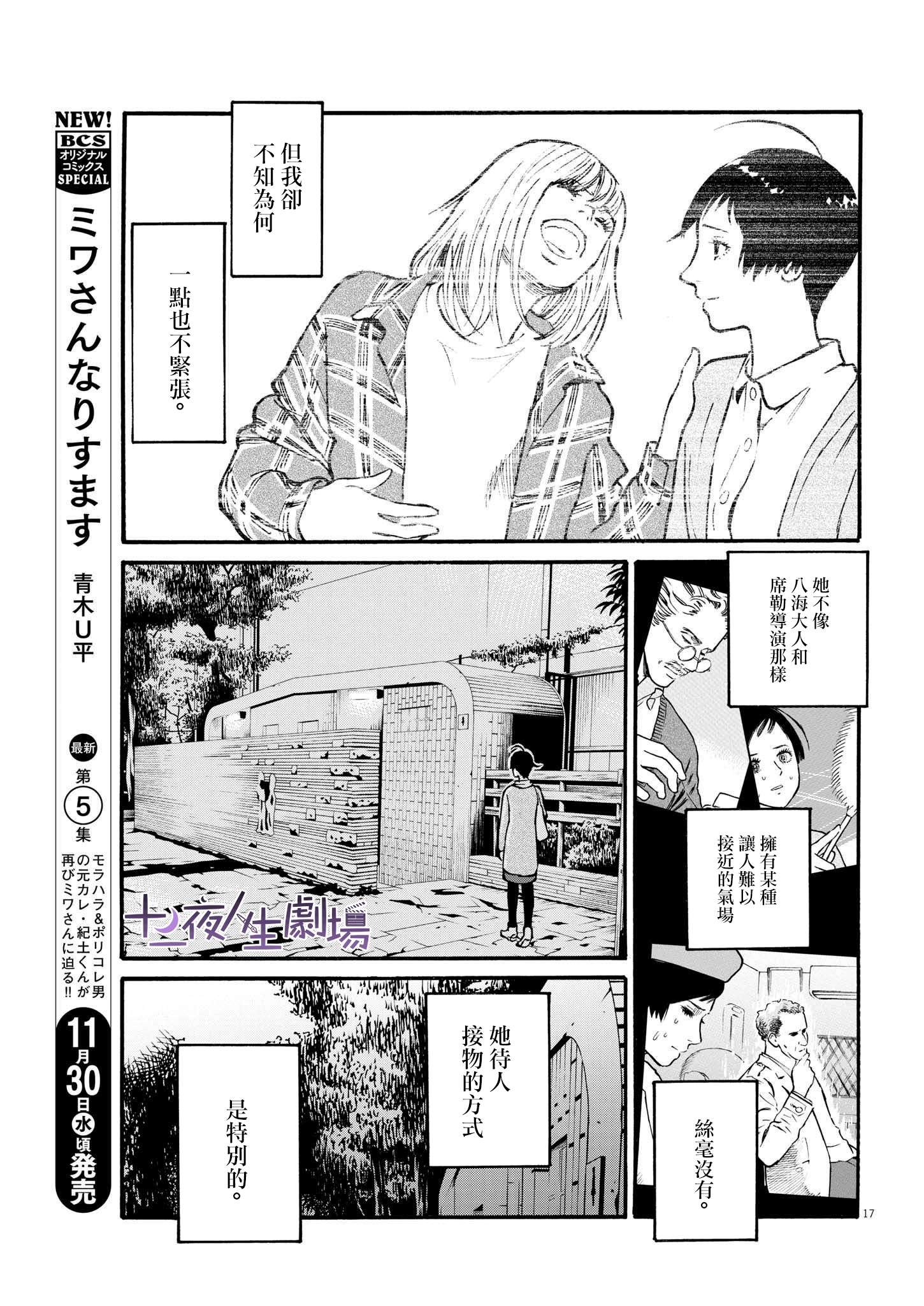 假裝我是美羽小姐 - 第44話 - 2