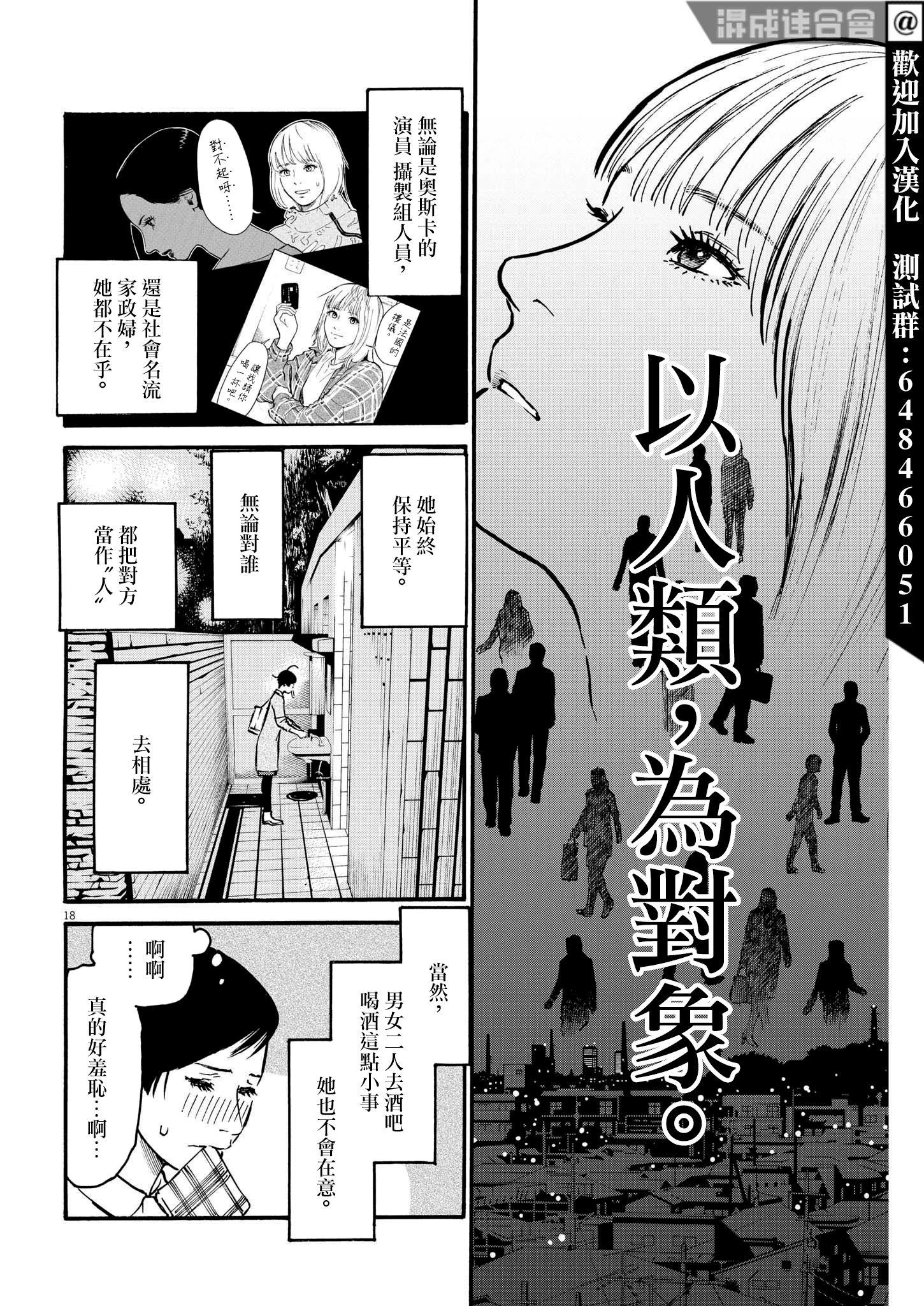 假裝我是美羽小姐 - 第44話 - 3