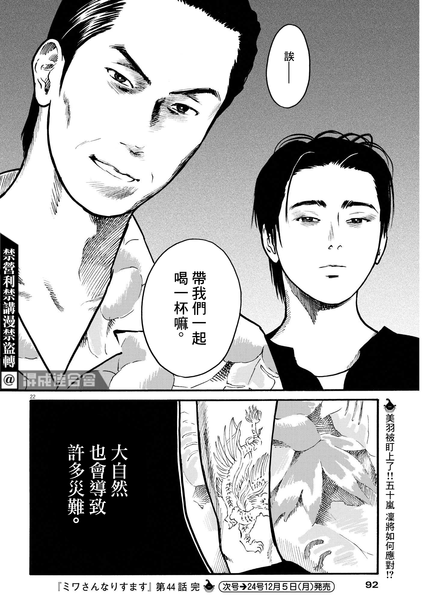 假裝我是美羽小姐 - 第44話 - 2