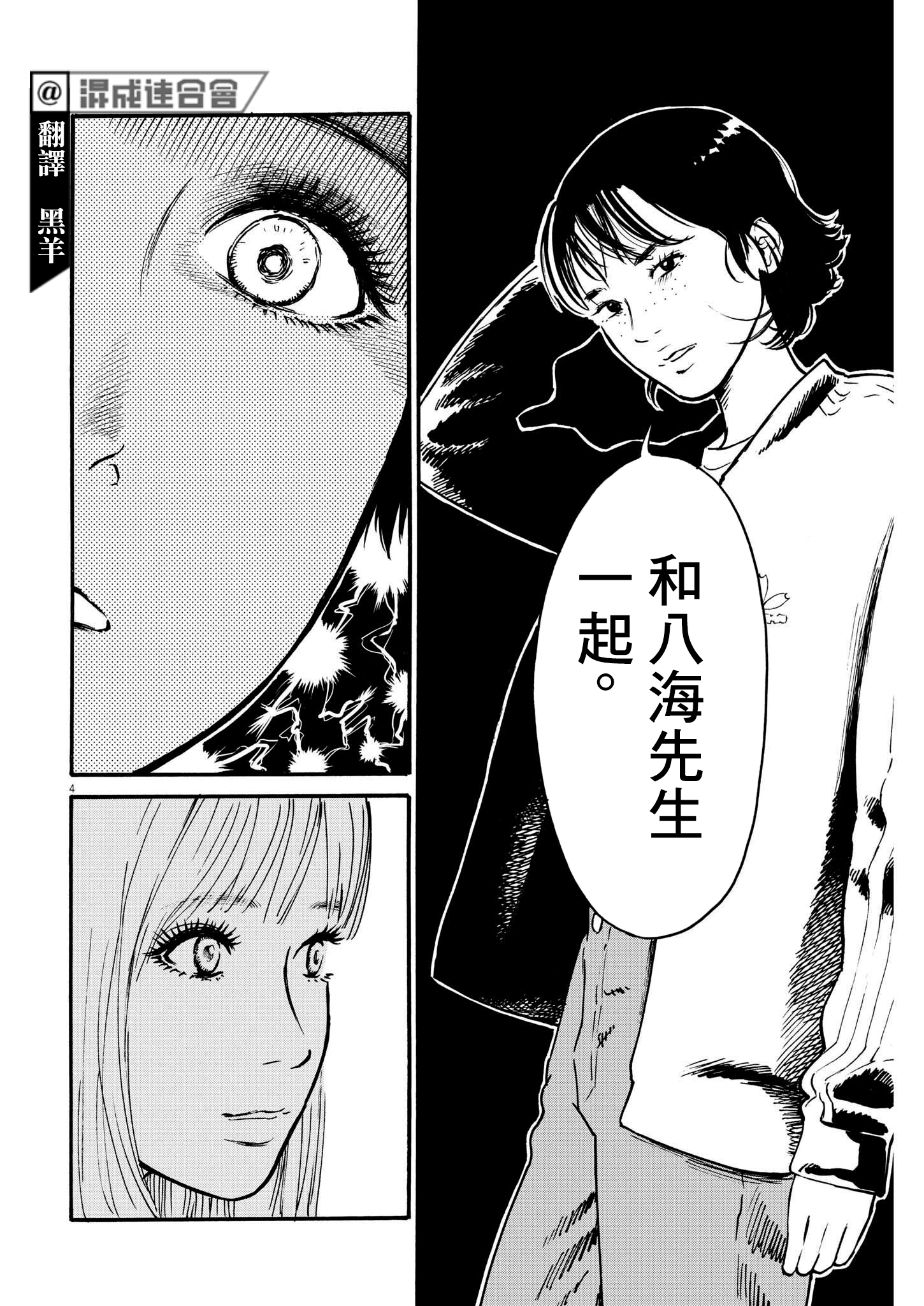 假裝我是美羽小姐 - 第44話 - 4