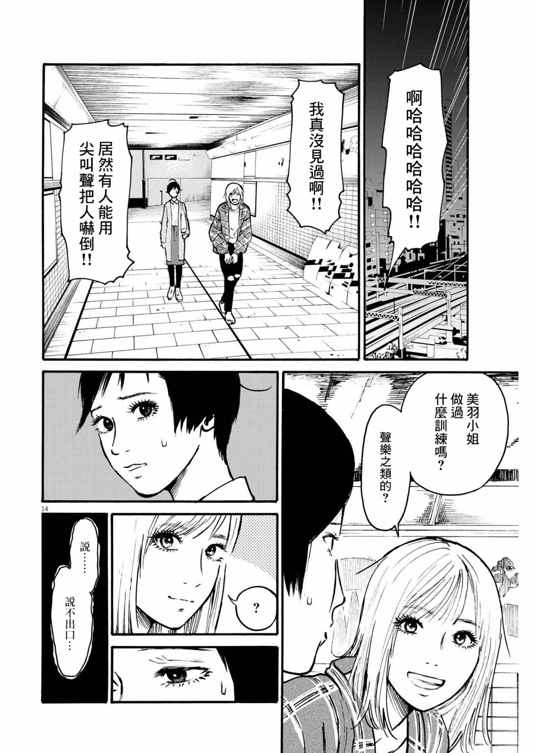 假裝我是美羽小姐 - 第46話 - 3