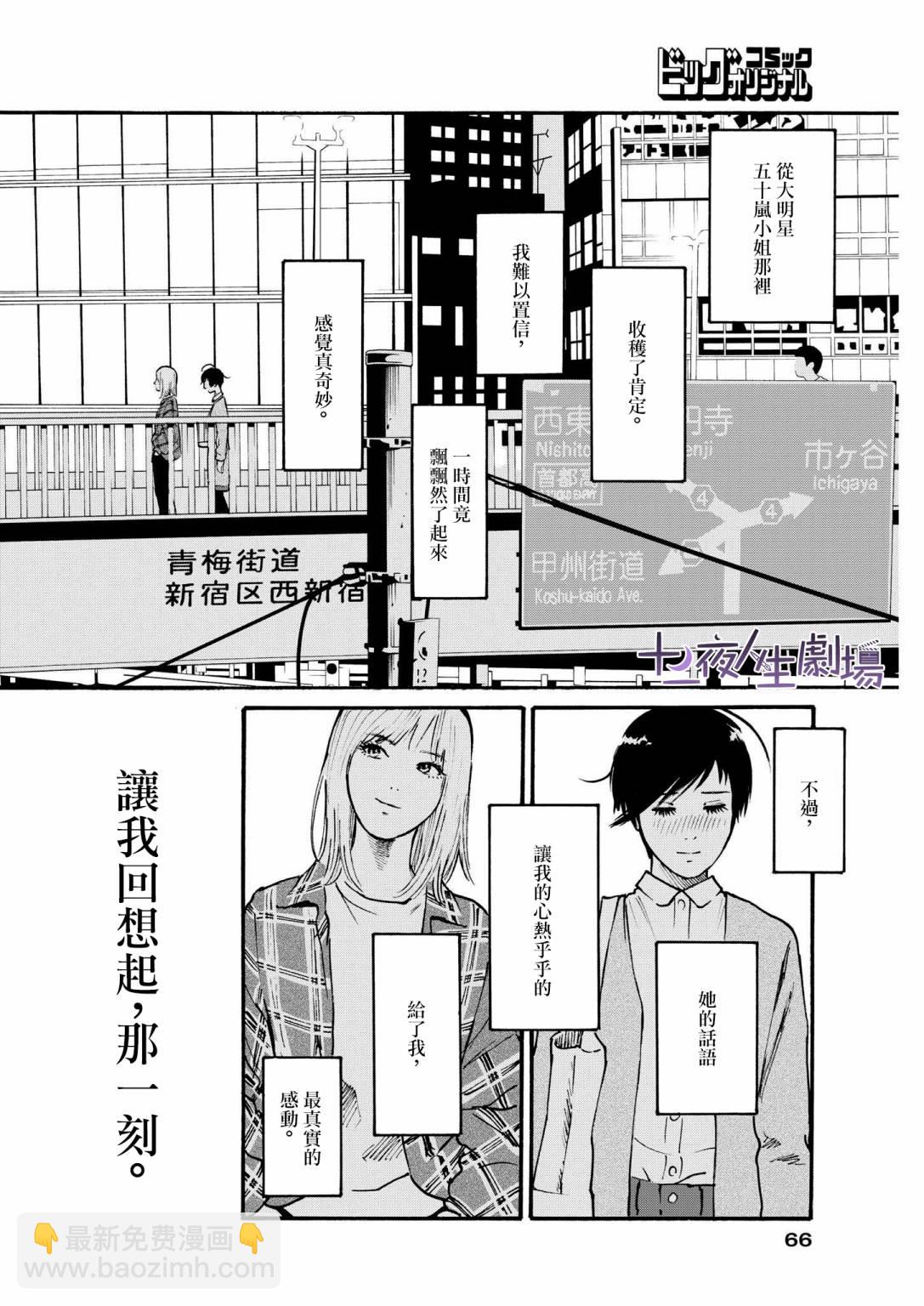 假裝我是美羽小姐 - 第46話 - 2