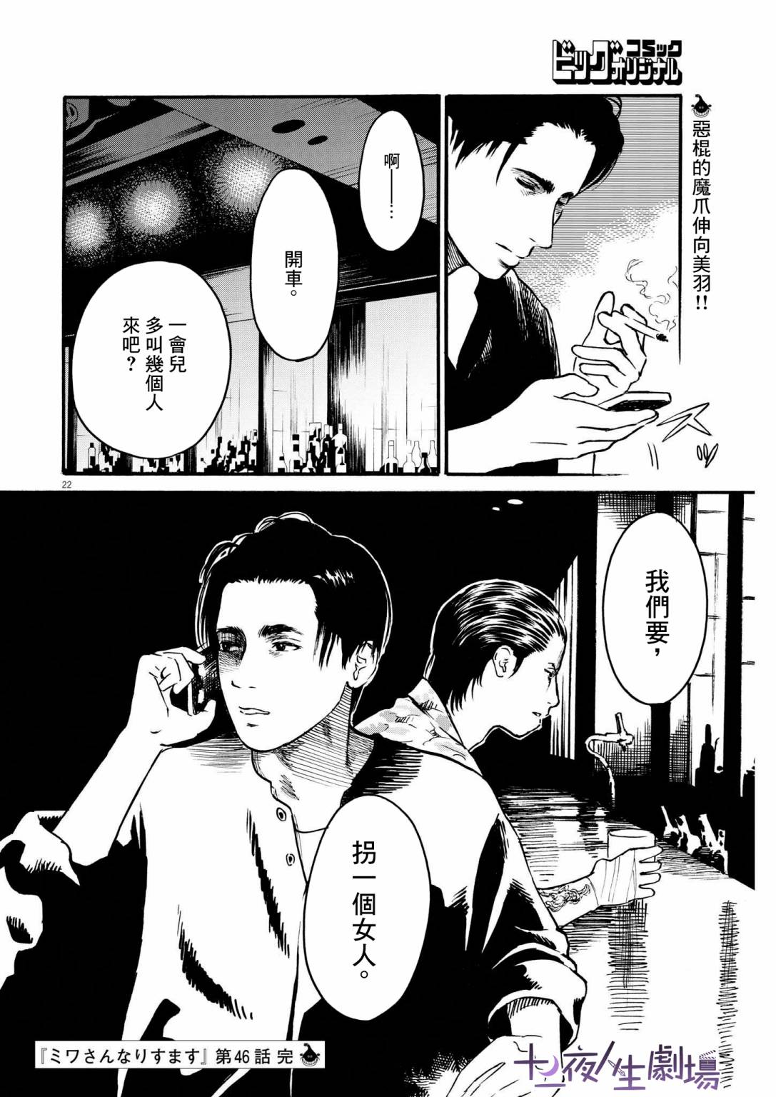 假裝我是美羽小姐 - 第46話 - 1