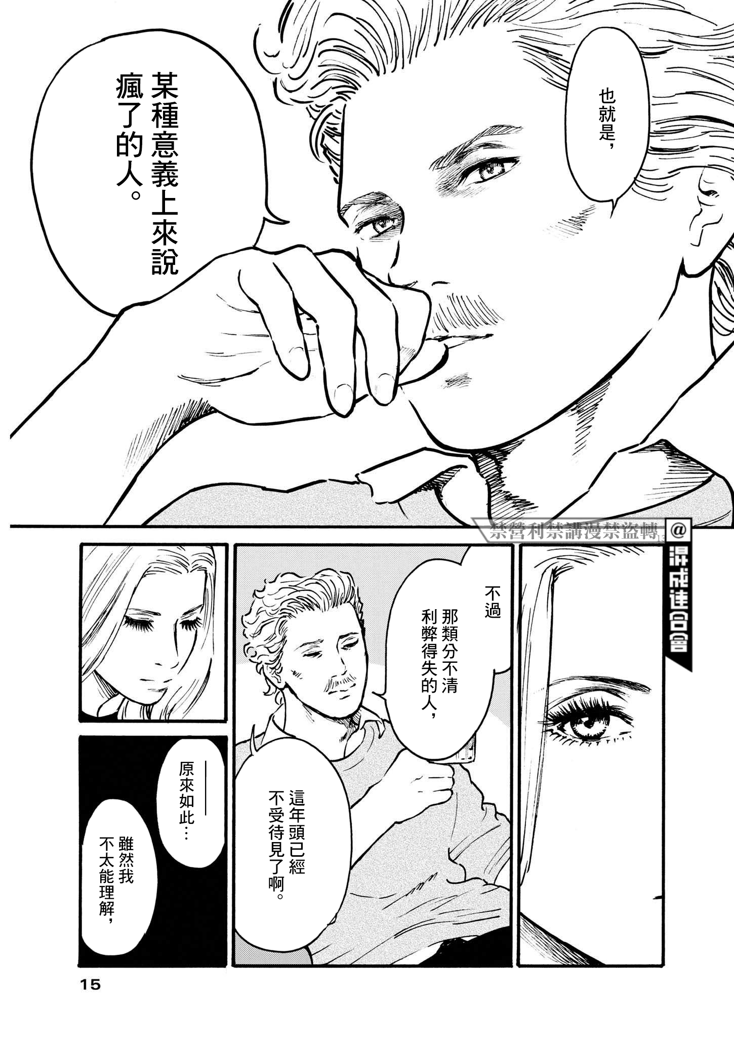 假裝我是美羽小姐 - 第50話 - 2