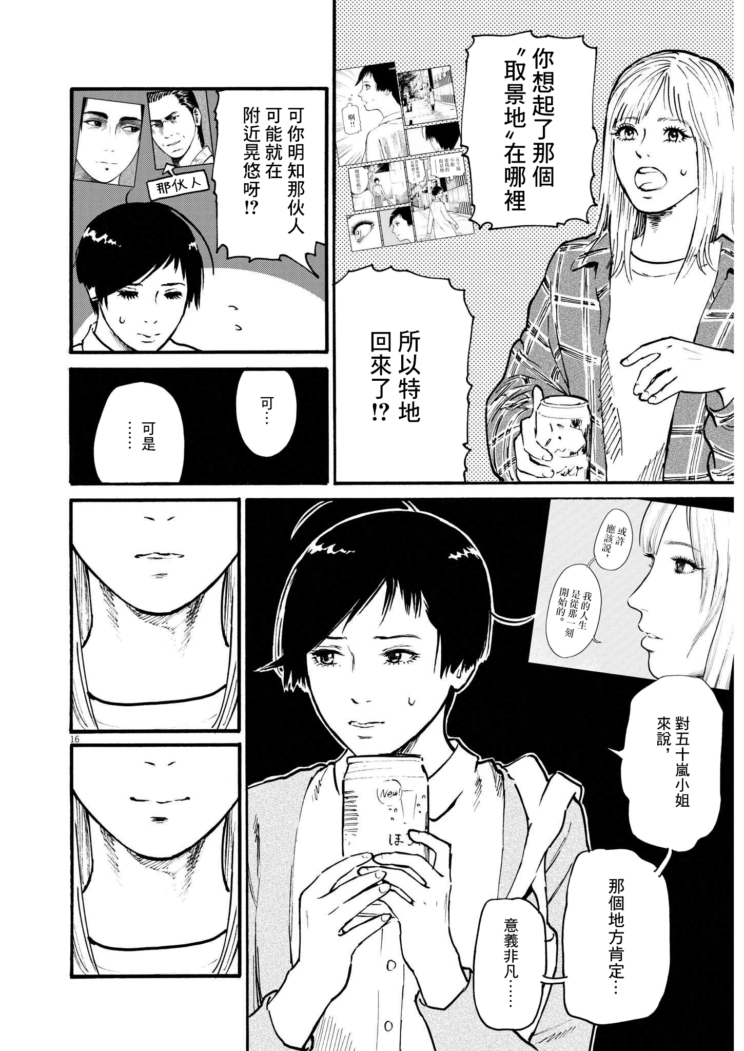 假裝我是美羽小姐 - 第50話 - 5