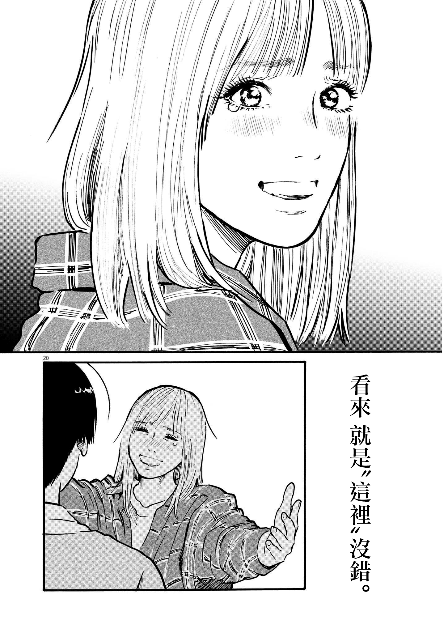 假裝我是美羽小姐 - 第50話 - 4