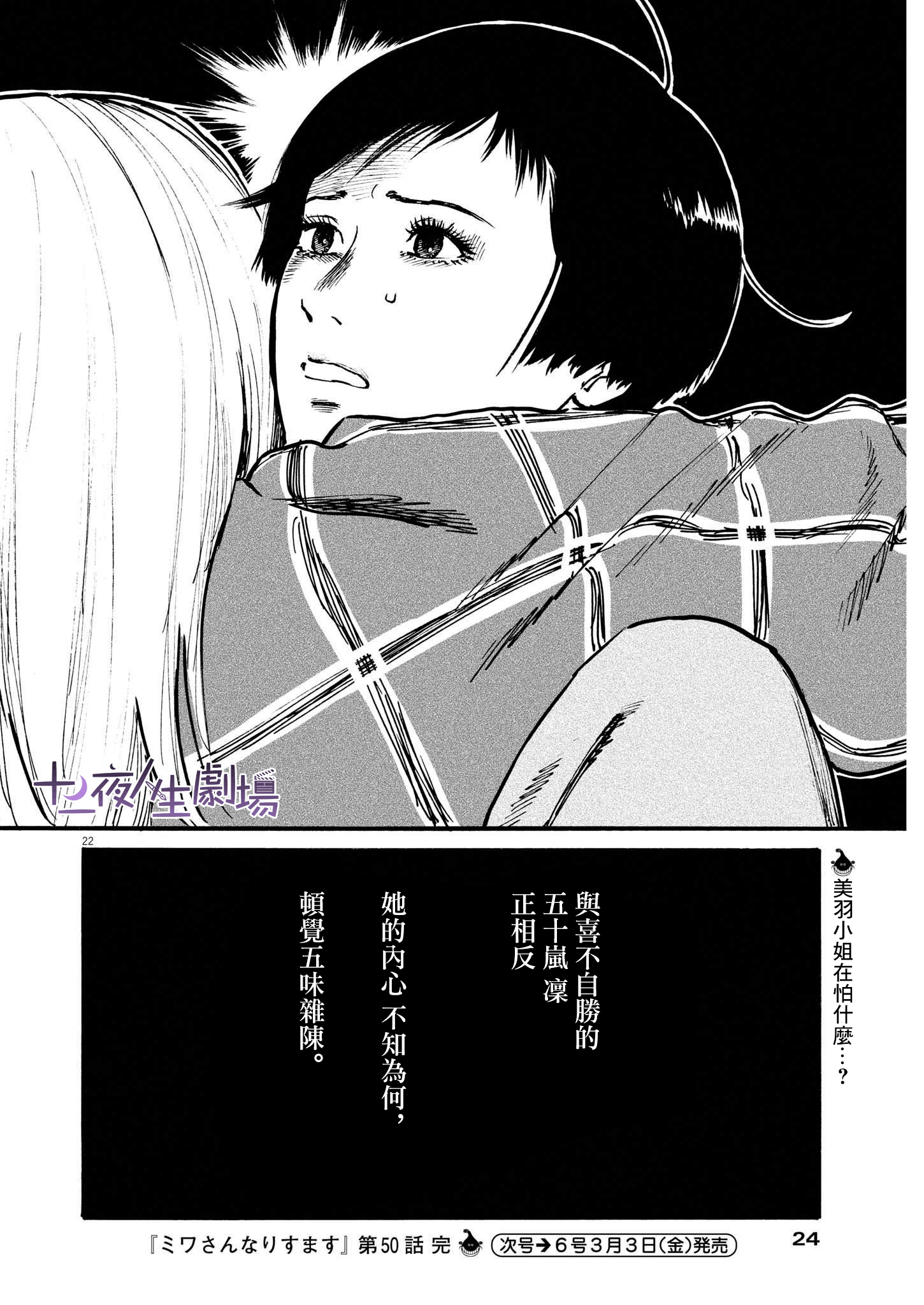 假裝我是美羽小姐 - 第50話 - 1