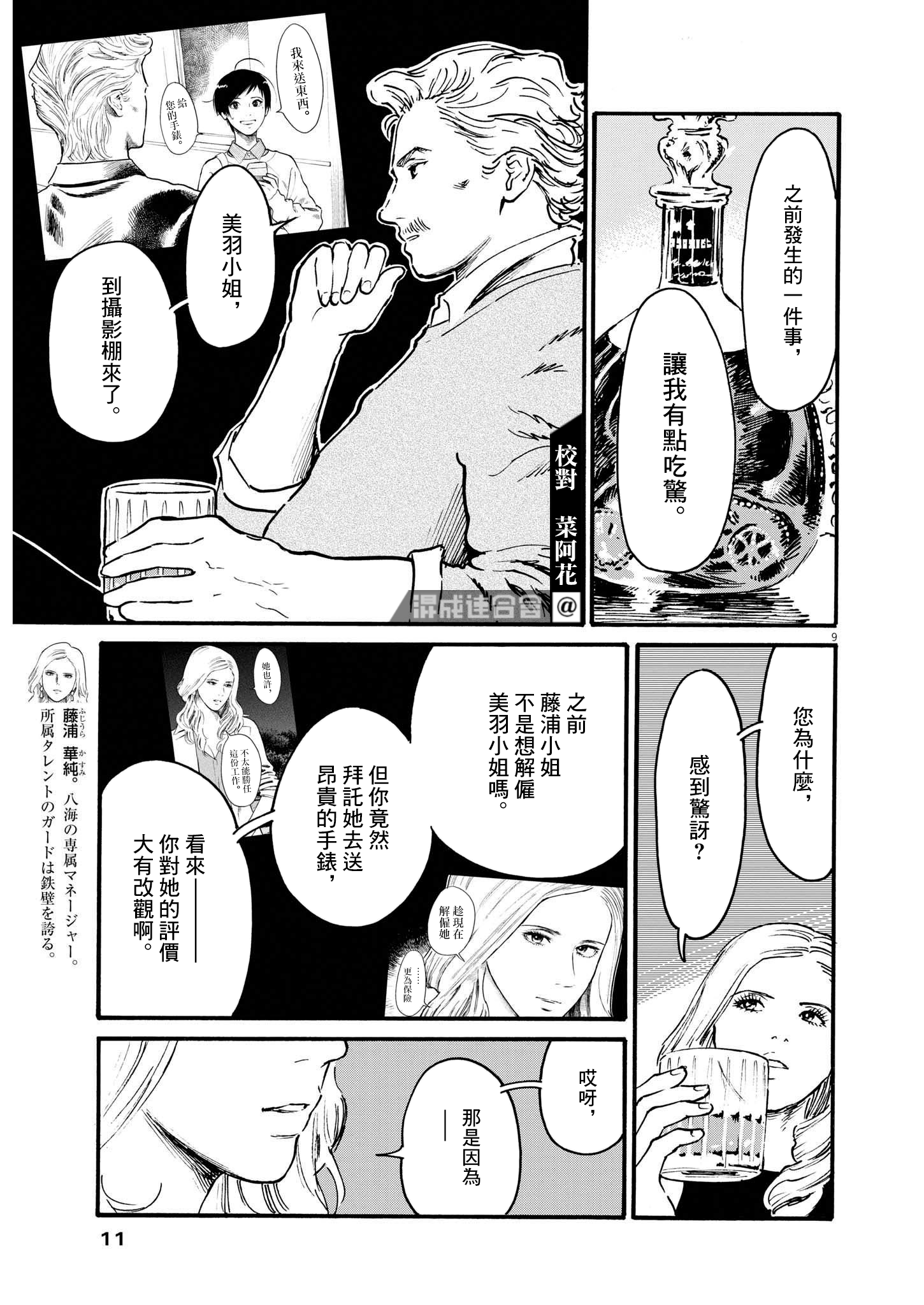 假裝我是美羽小姐 - 第50話 - 3