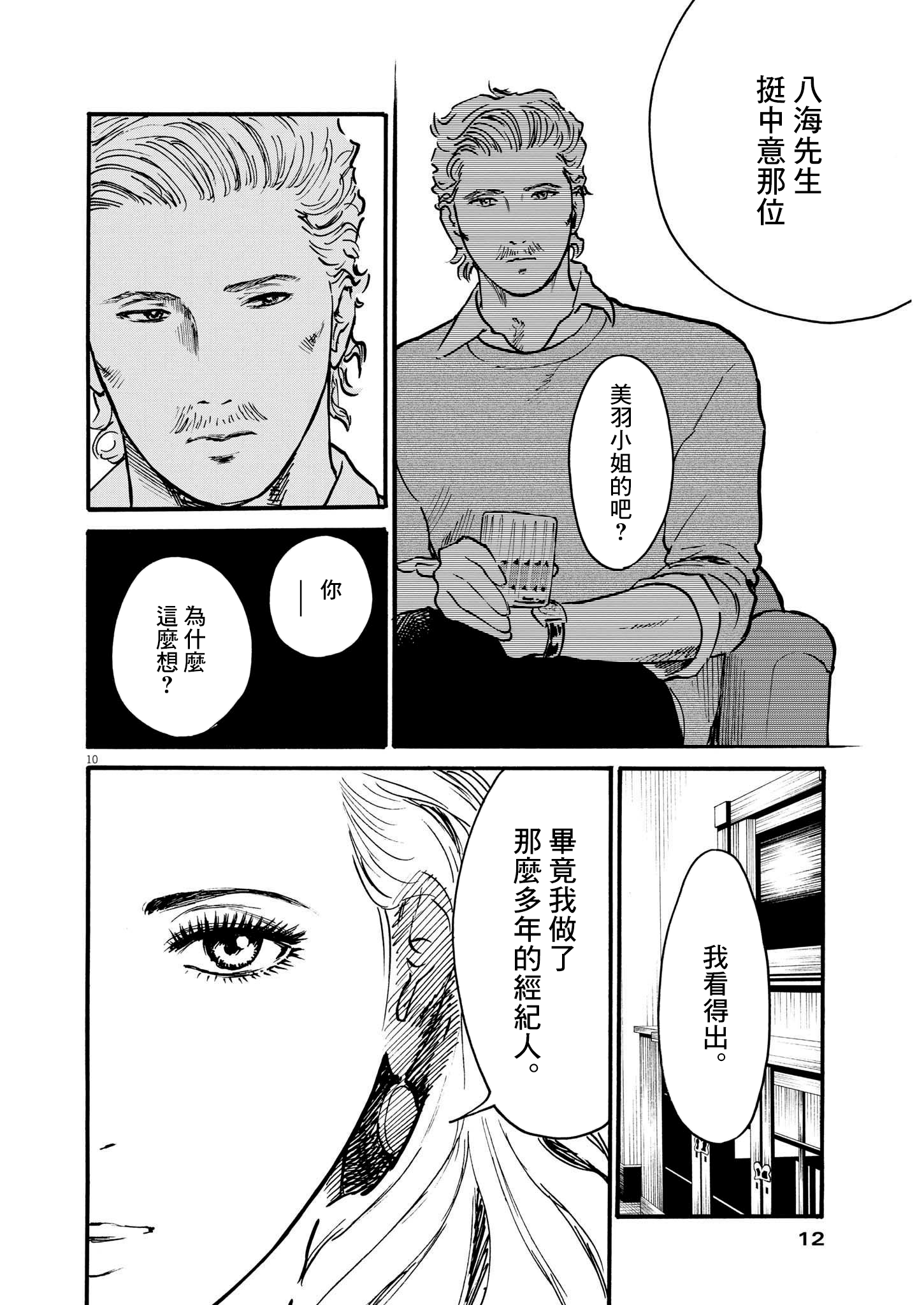 假裝我是美羽小姐 - 第50話 - 4