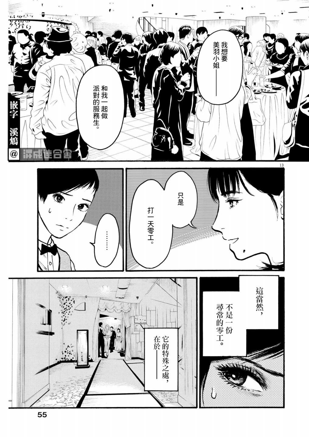 假裝我是美羽小姐 - 第54話 - 4