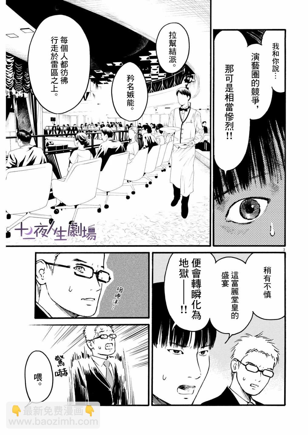 假裝我是美羽小姐 - 第55話 - 3