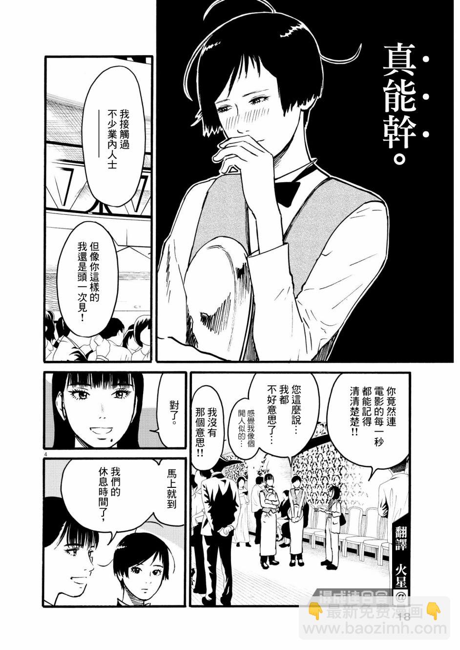 假裝我是美羽小姐 - 第58話 - 4