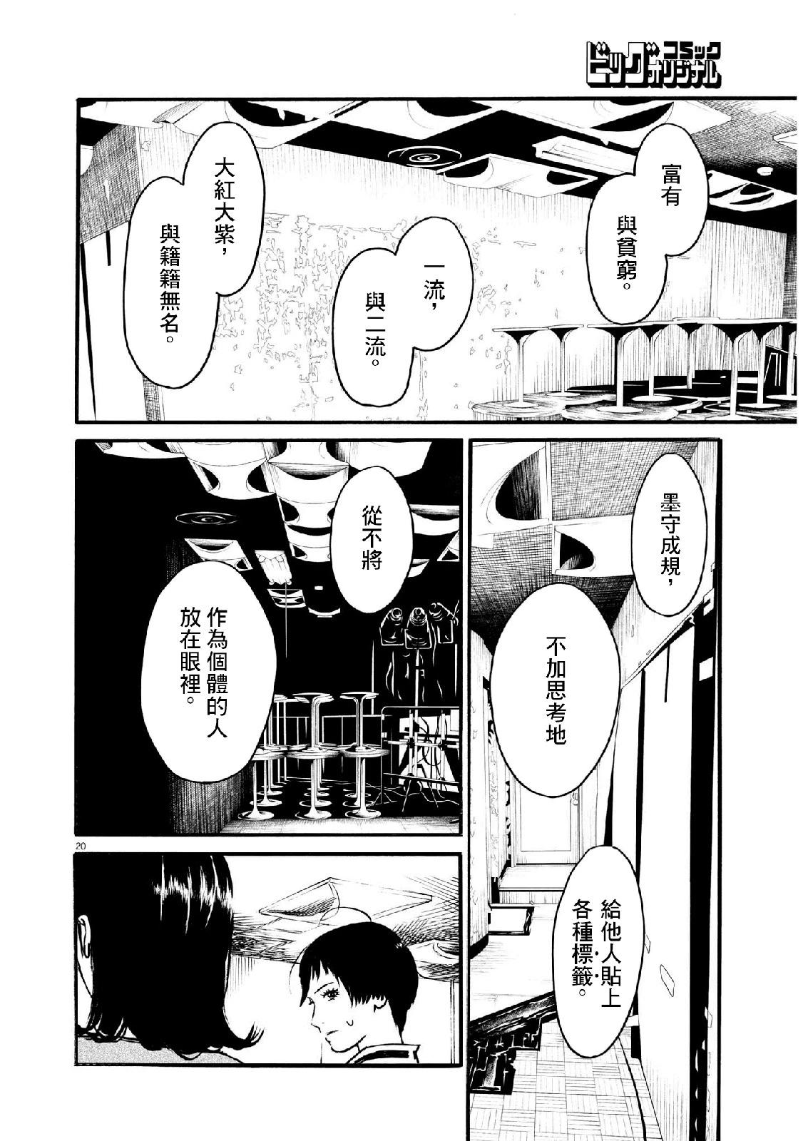 假裝我是美羽小姐 - 第60話 - 5