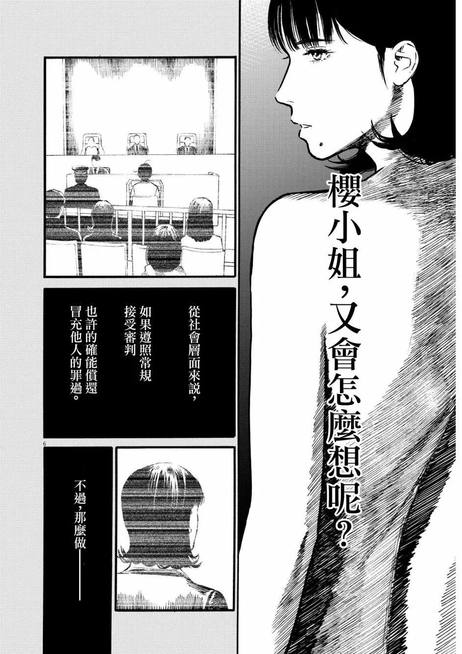 假裝我是美羽小姐 - 第66話 - 1