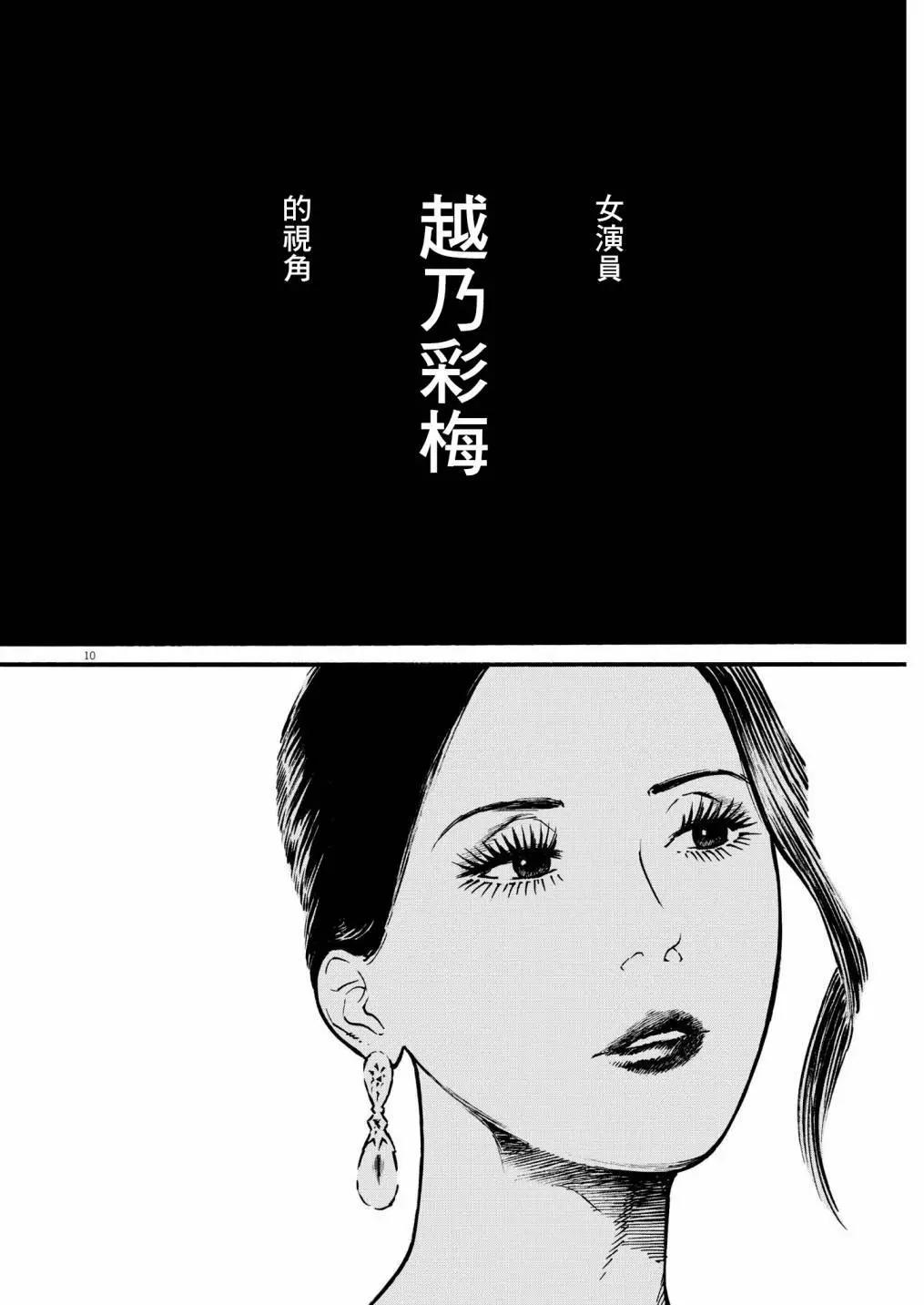 假裝我是美羽小姐 - 第68話 - 5