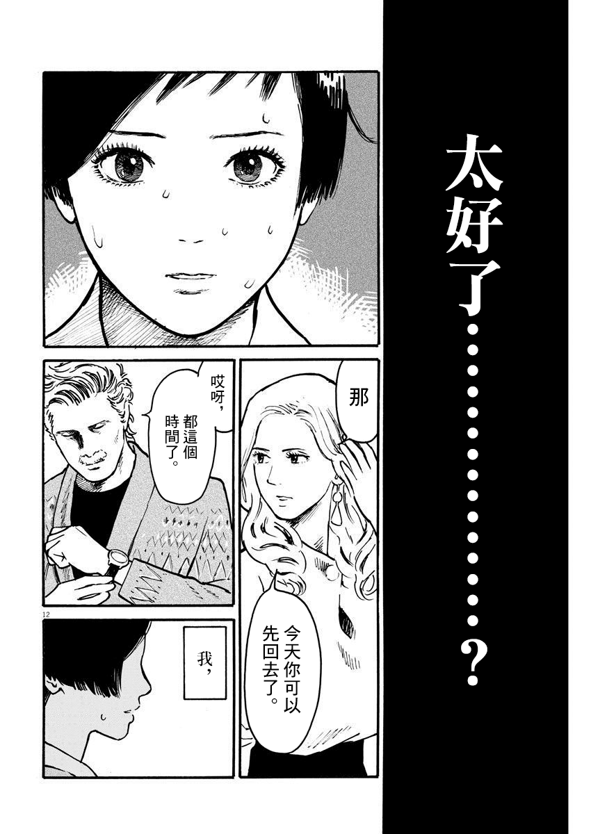 假裝我是美羽小姐 - 第08話 - 2