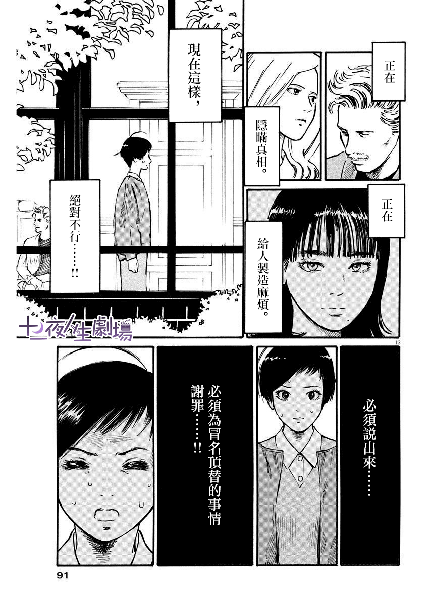 假裝我是美羽小姐 - 第08話 - 3