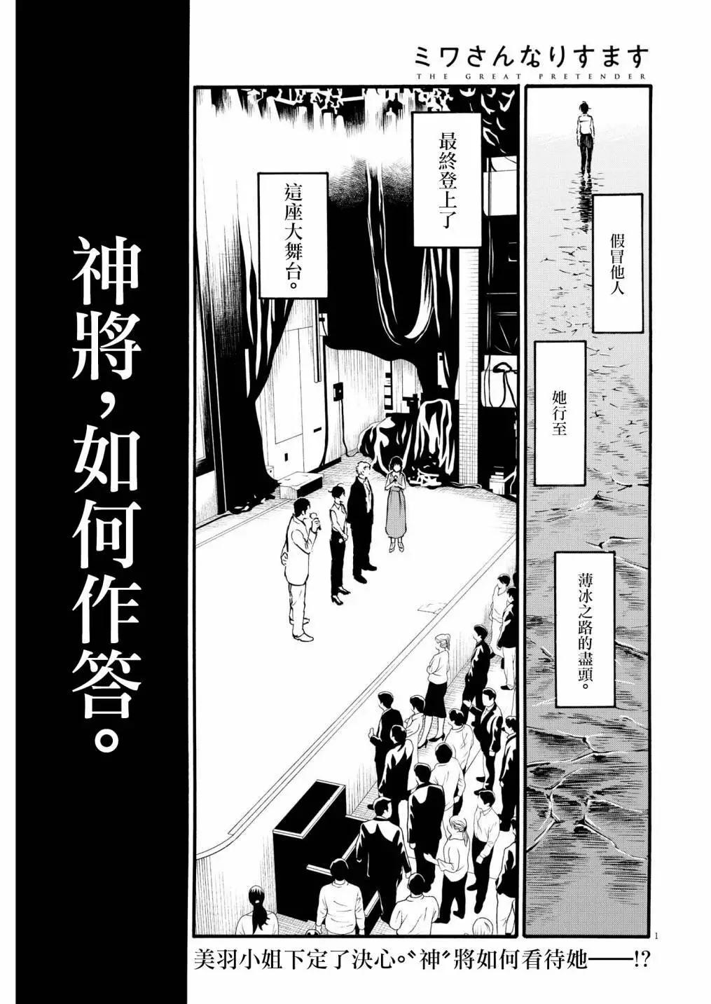 假裝我是美羽小姐 - 第70話 - 1