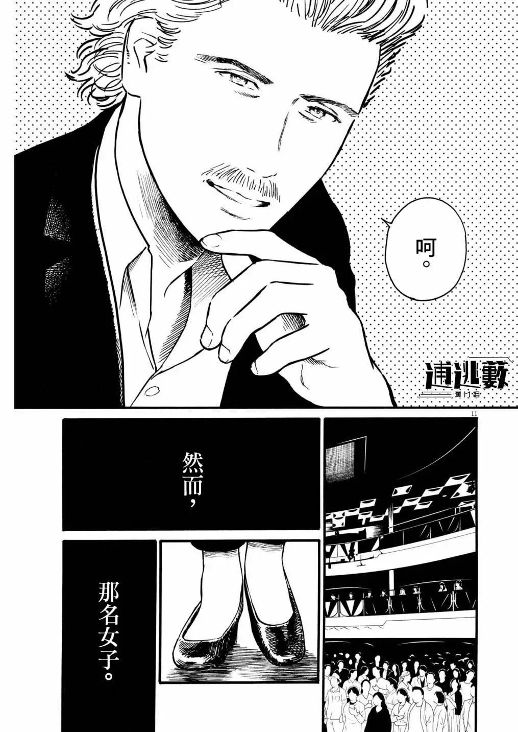 假裝我是美羽小姐 - 第70話 - 5