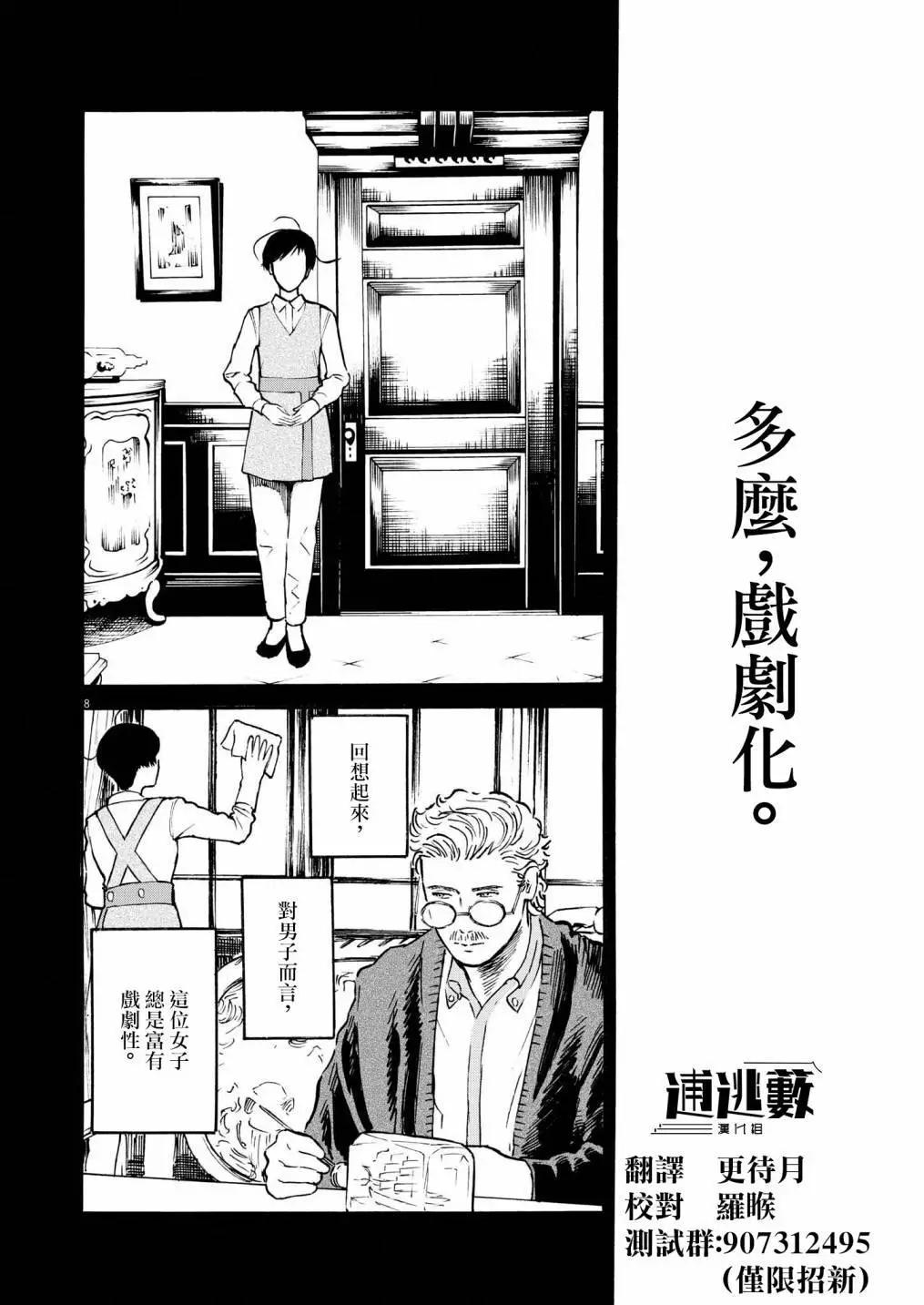 假裝我是美羽小姐 - 第70話 - 2