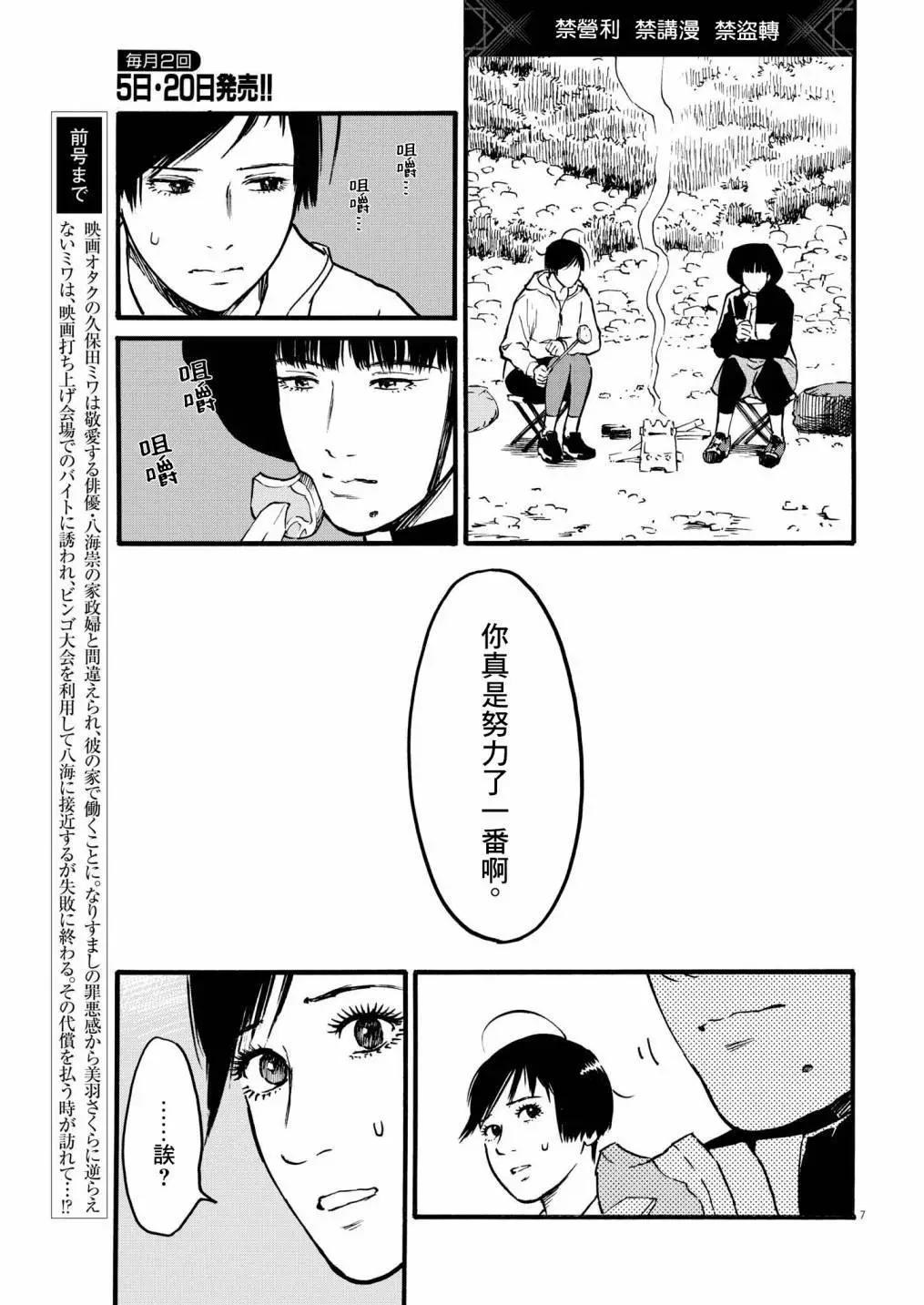 假裝我是美羽小姐 - 第74話 - 2