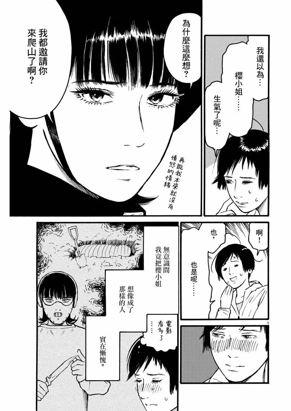 假裝我是美羽小姐 - 第74話 - 4