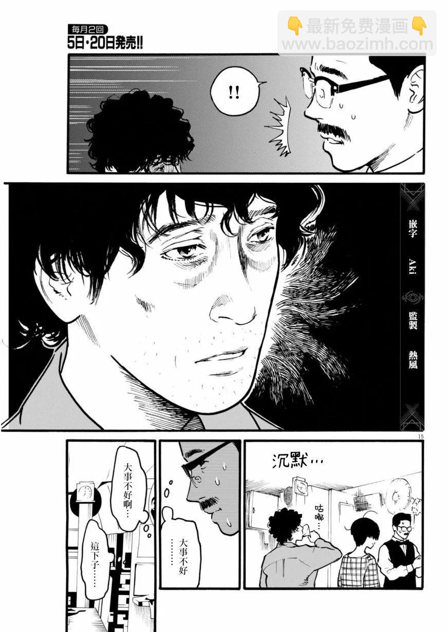 假裝我是美羽小姐 - 第82話 - 5
