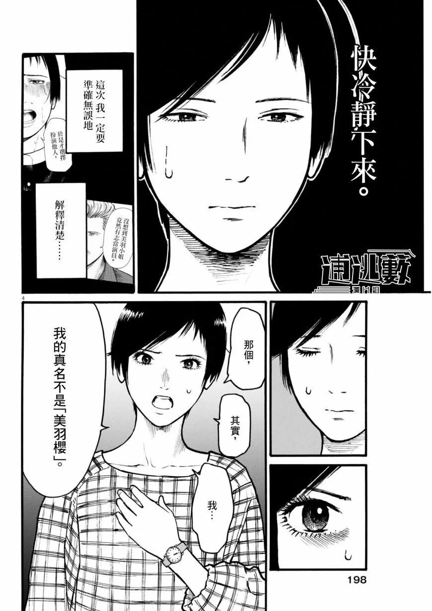 假裝我是美羽小姐 - 第82話 - 4