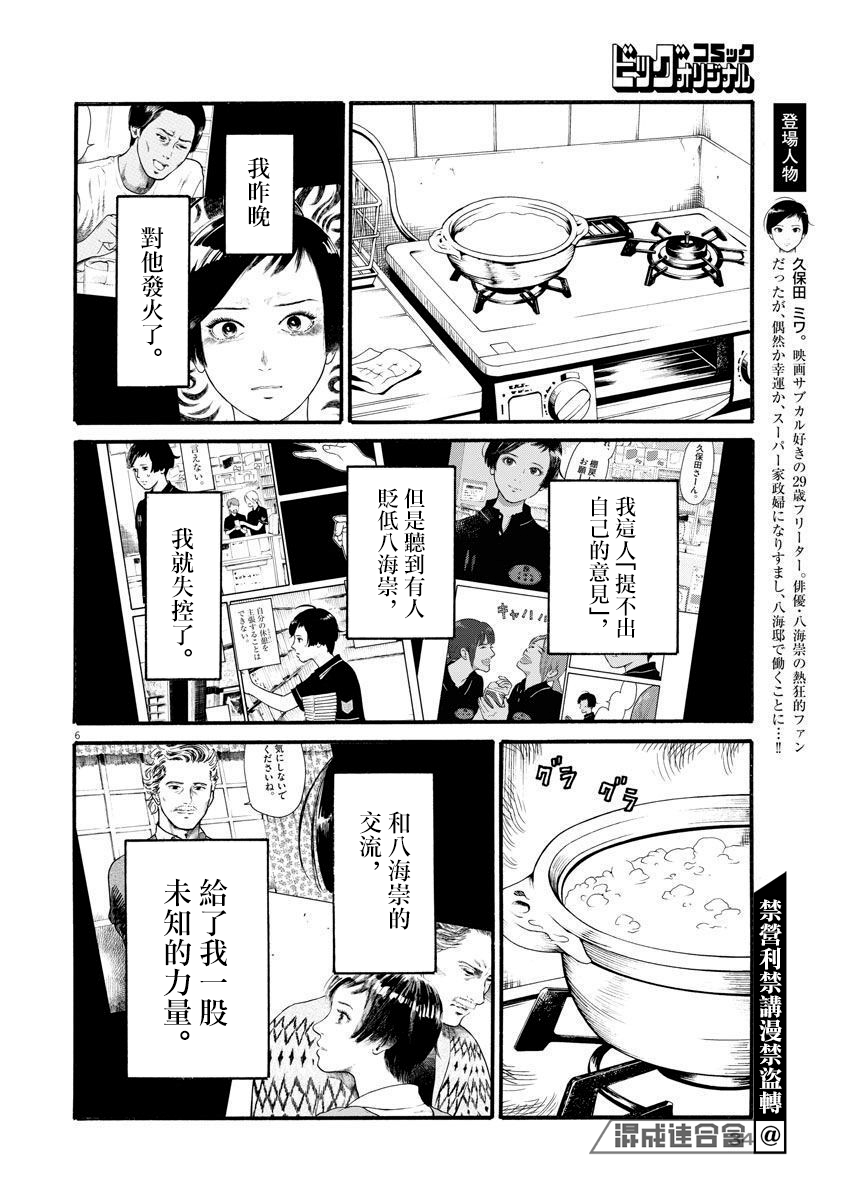 假裝我是美羽小姐 - 第10話 - 1