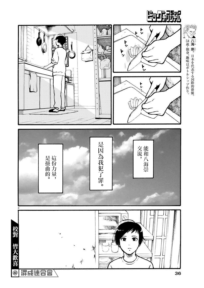 假裝我是美羽小姐 - 第10話 - 3