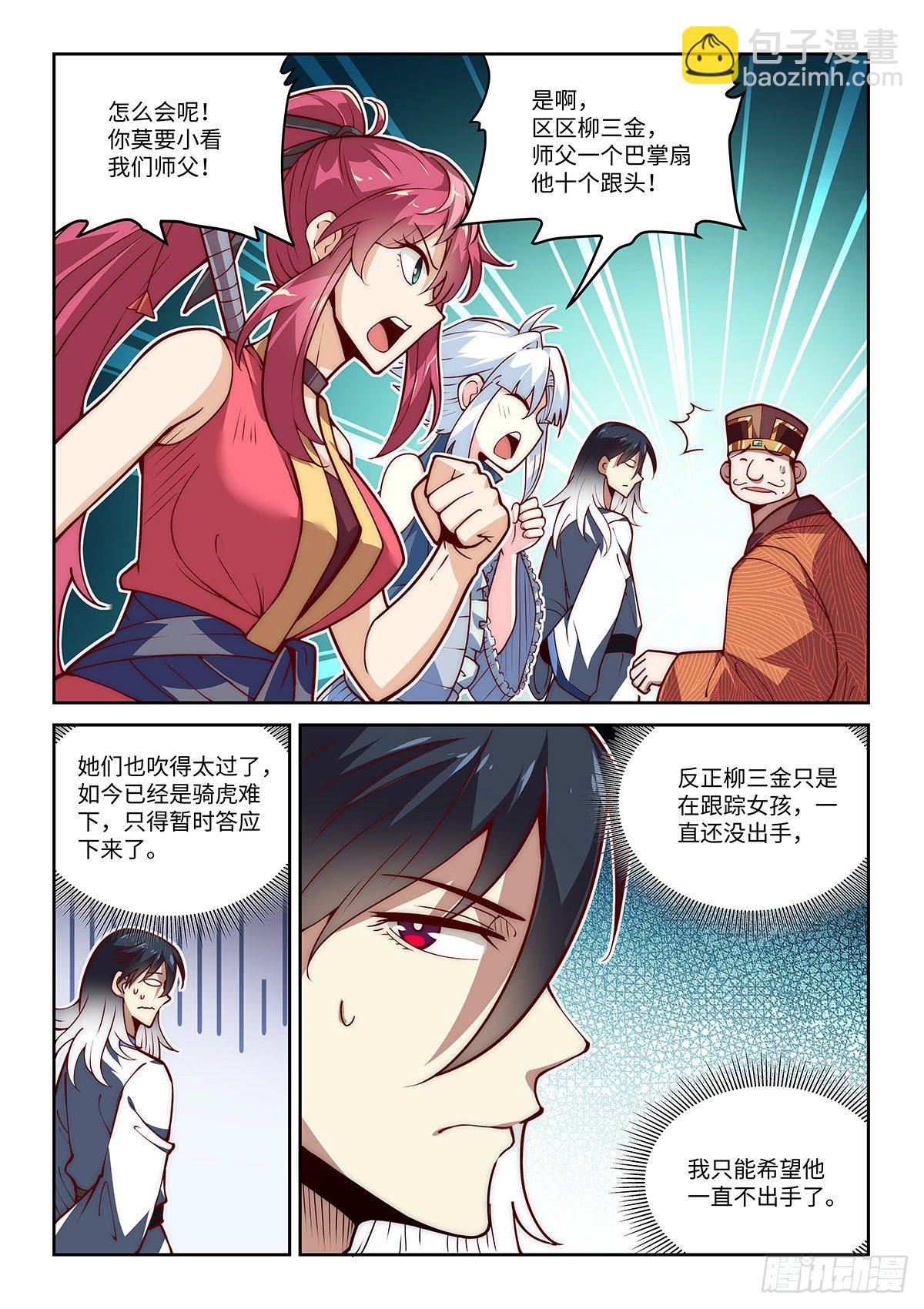 假裝自己天下無敵 - 15.深夜密談 - 3