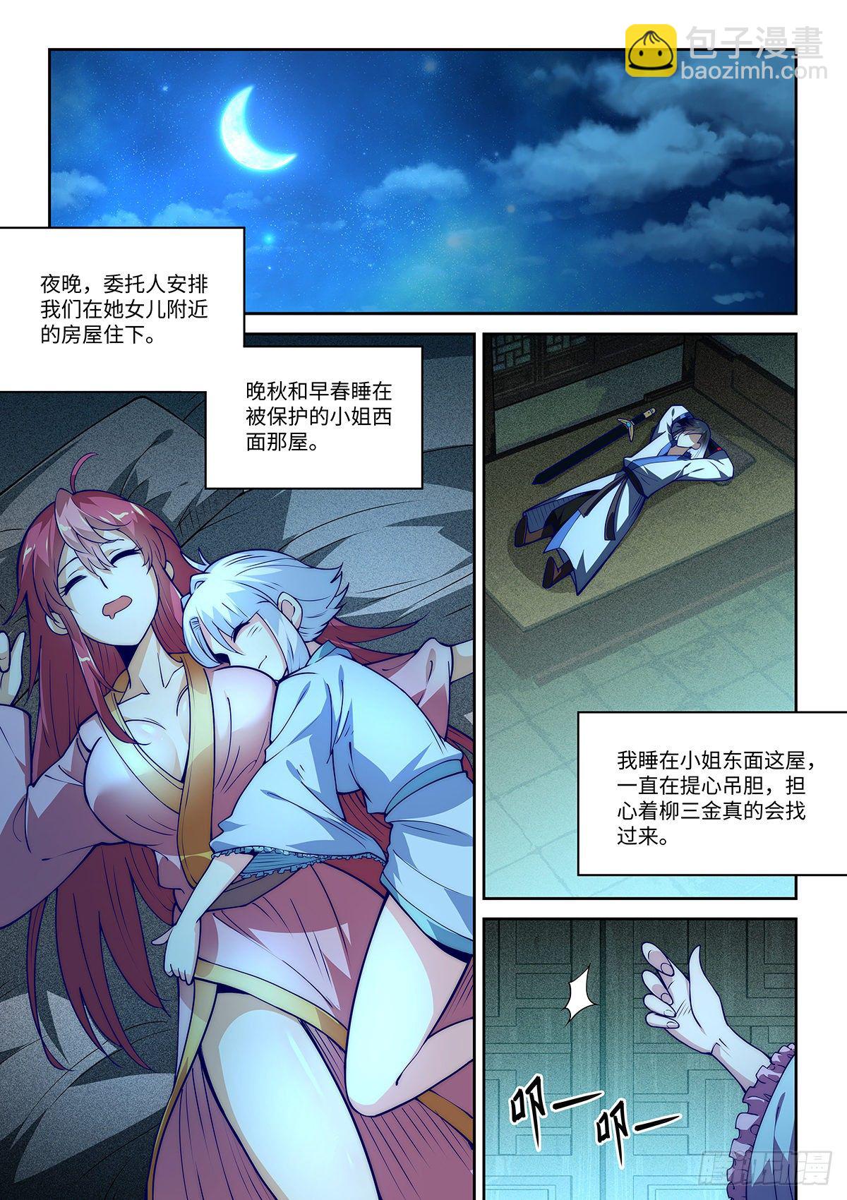 假裝自己天下無敵 - 15.深夜密談 - 2