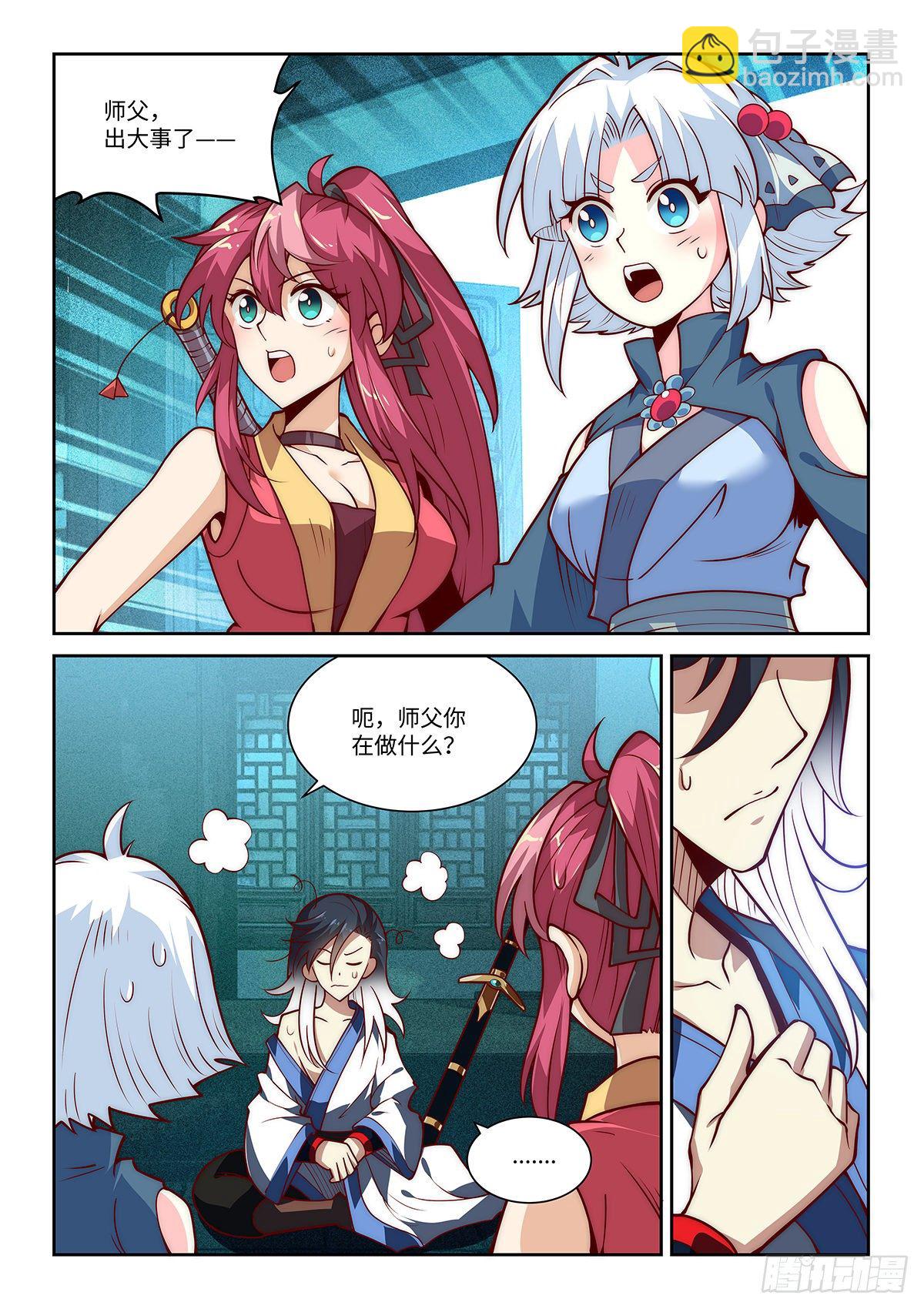 假裝自己天下無敵 - 17.大惡人柳三金 - 3