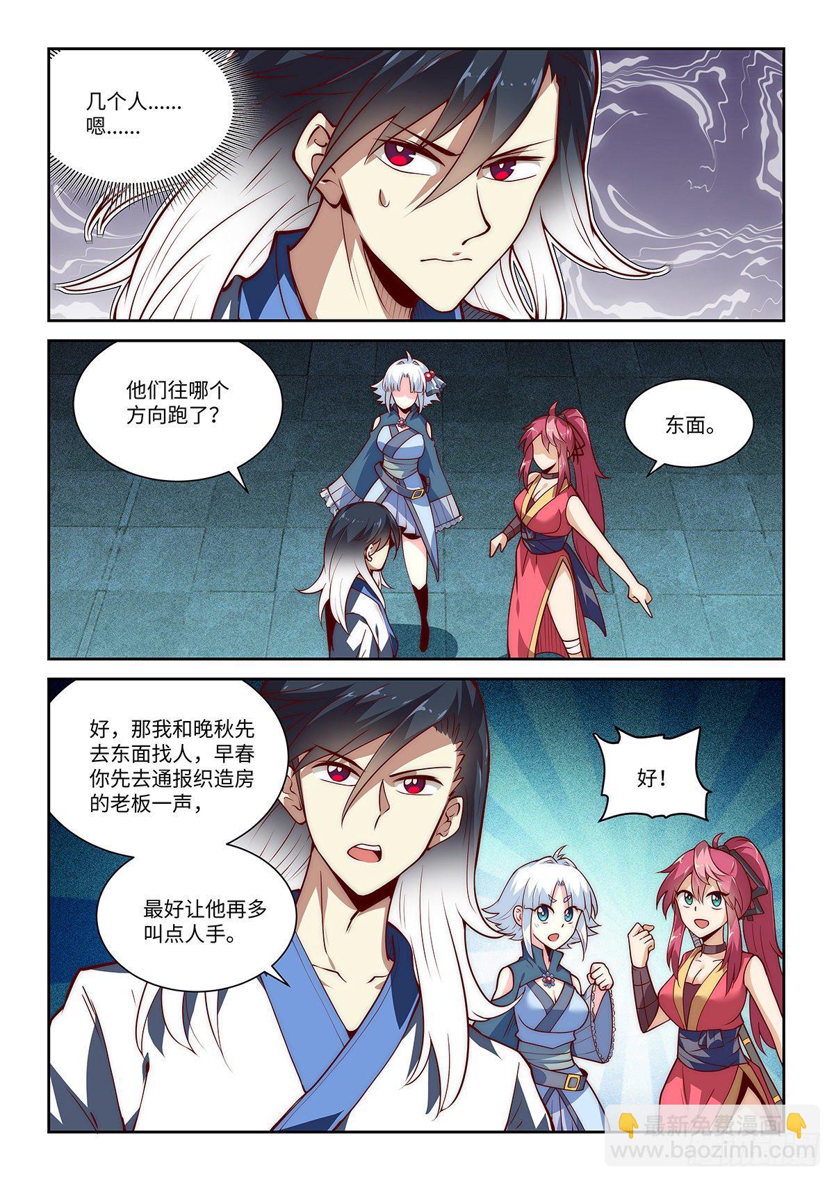 假裝自己天下無敵 - 17.大惡人柳三金 - 3