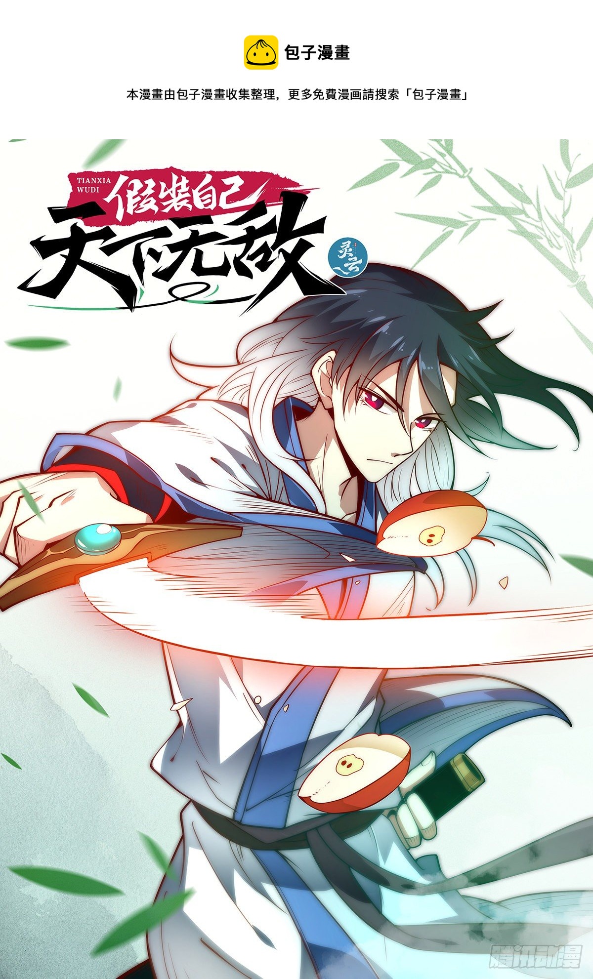 假裝自己天下無敵 - 23.天下第一也是要恰飯的。 - 1