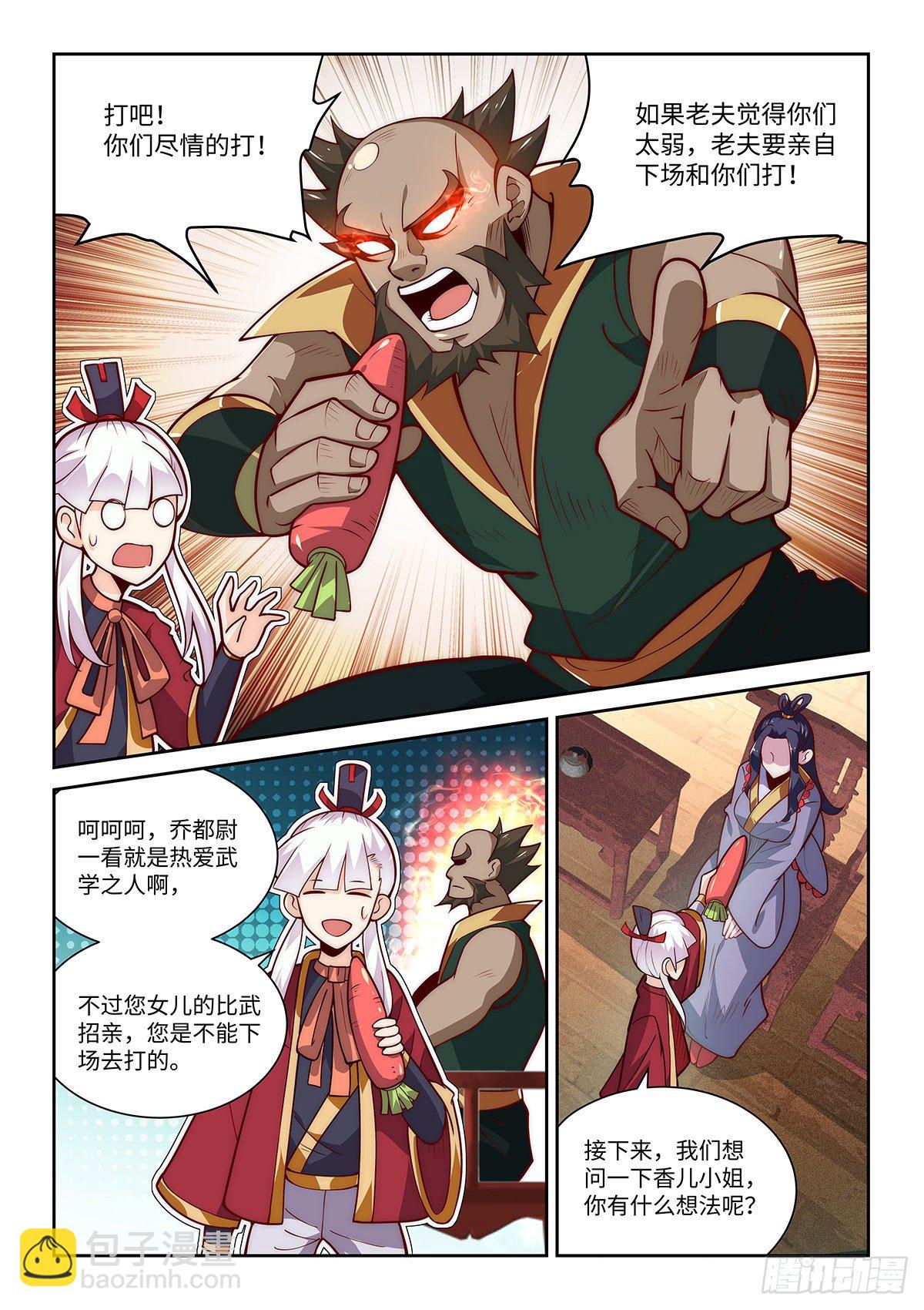 假裝自己天下無敵 - 23.天下第一也是要恰飯的。 - 4