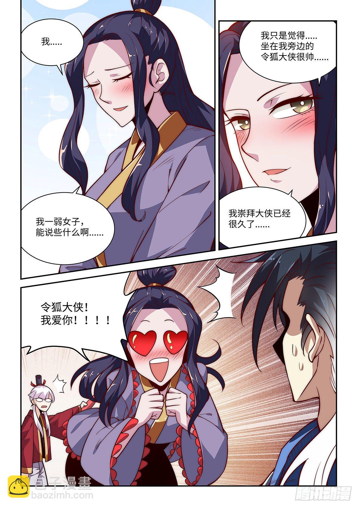 假裝自己天下無敵 - 23.天下第一也是要恰飯的。 - 1