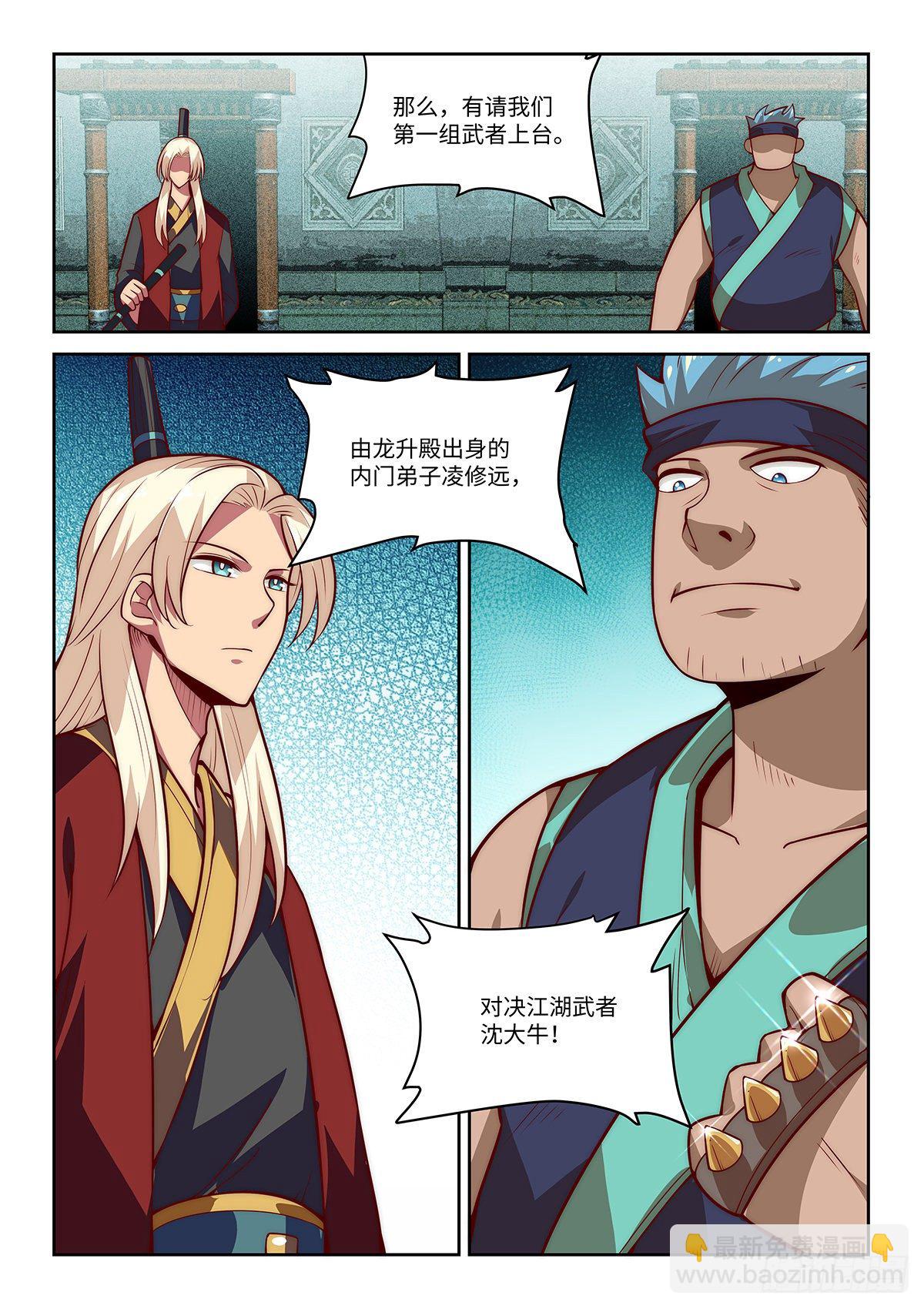 假裝自己天下無敵 - 23.天下第一也是要恰飯的。 - 4