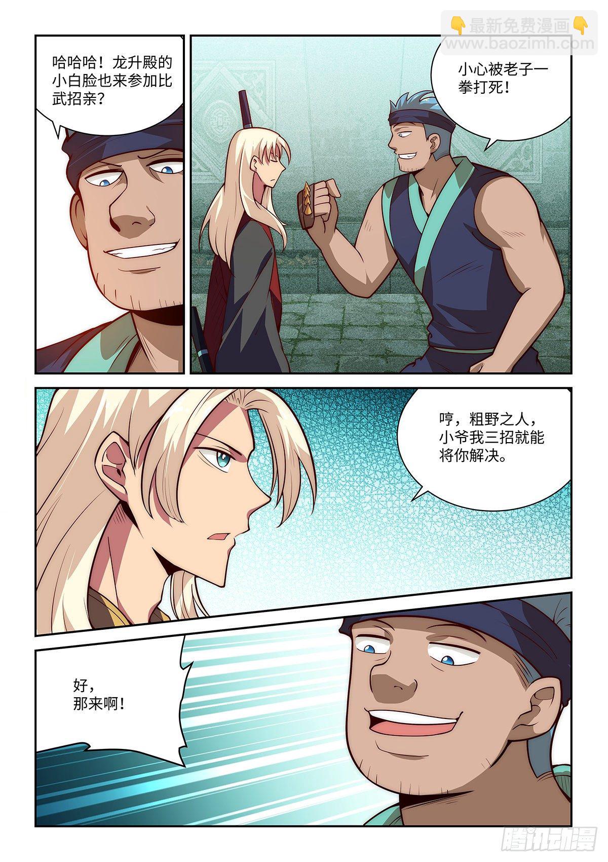 假裝自己天下無敵 - 23.天下第一也是要恰飯的。 - 1