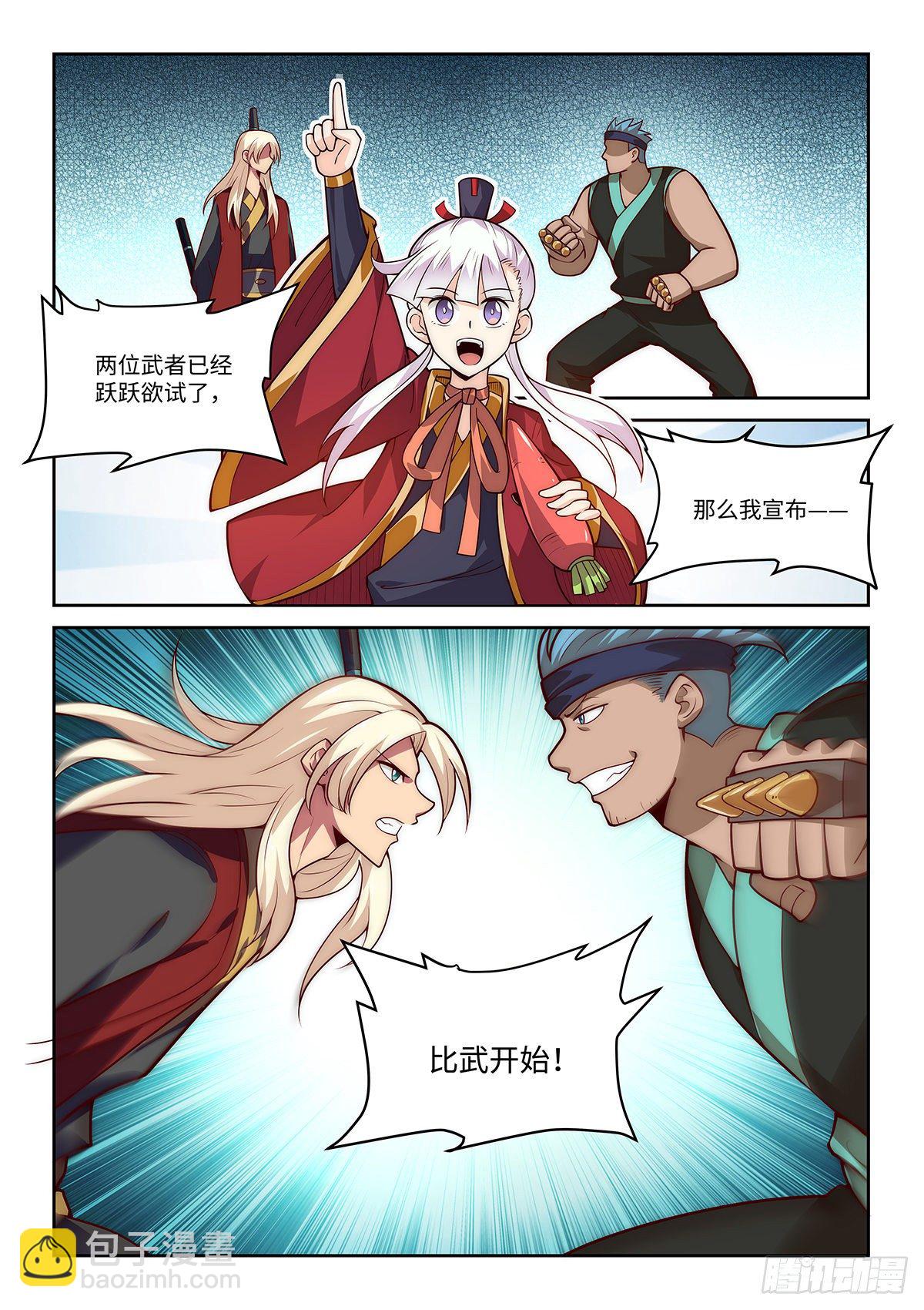 假裝自己天下無敵 - 23.天下第一也是要恰飯的。 - 2