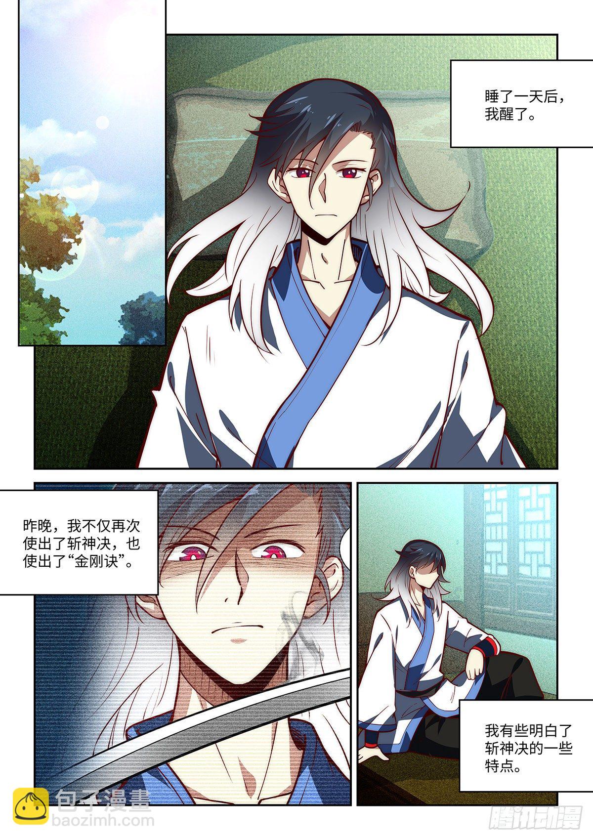 假裝自己天下無敵 - 23.天下第一也是要恰飯的。 - 2