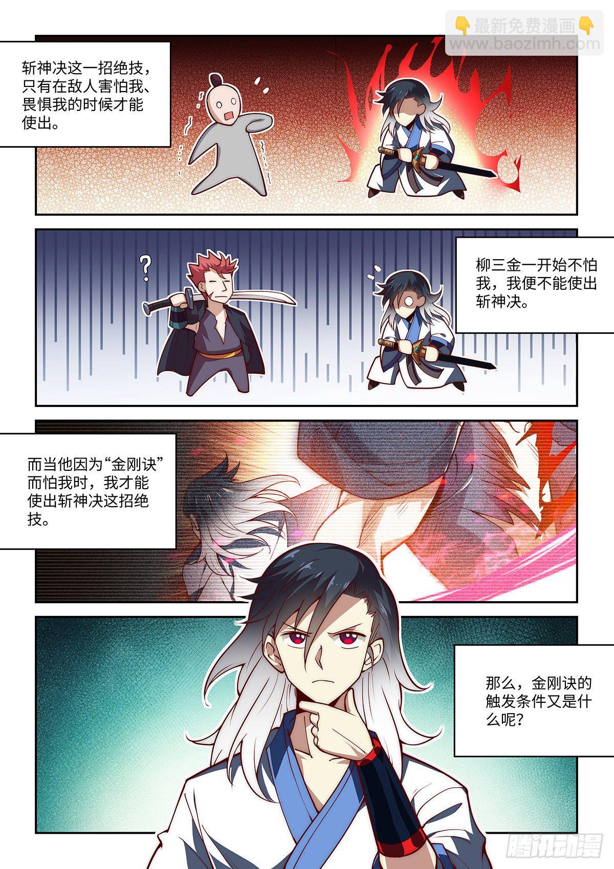 假裝自己天下無敵 - 23.天下第一也是要恰飯的。 - 3