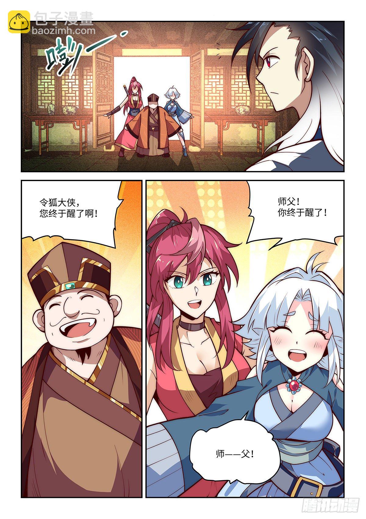 假裝自己天下無敵 - 23.天下第一也是要恰飯的。 - 4