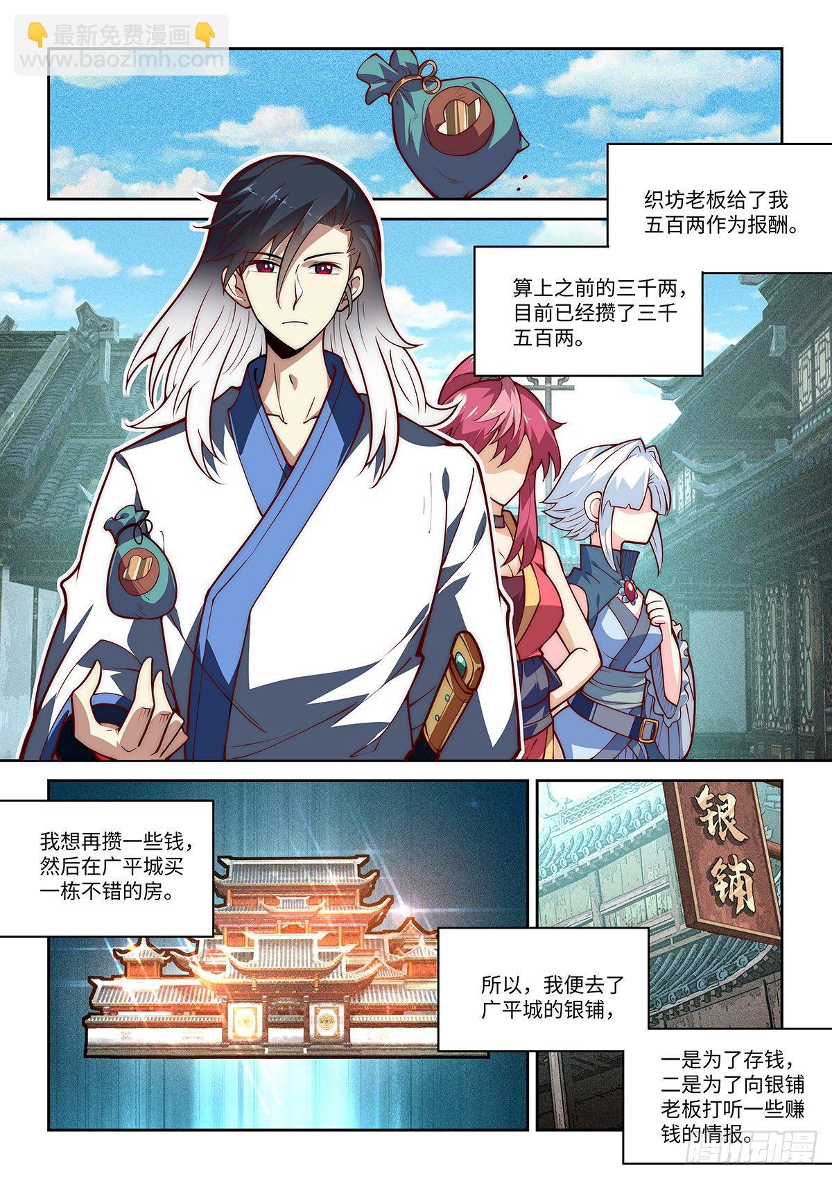 假裝自己天下無敵 - 23.天下第一也是要恰飯的。 - 2