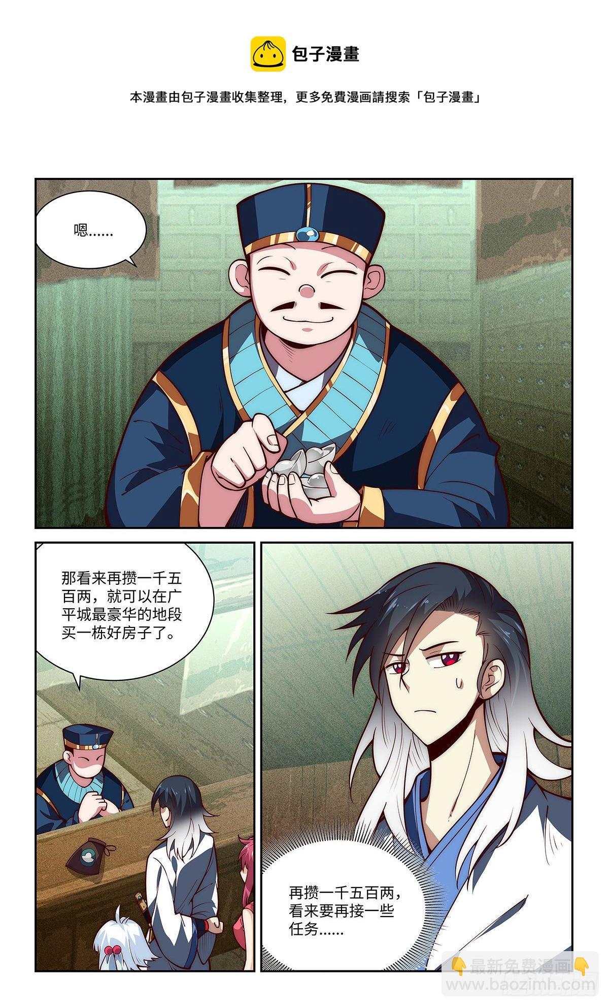 假裝自己天下無敵 - 23.天下第一也是要恰飯的。 - 3