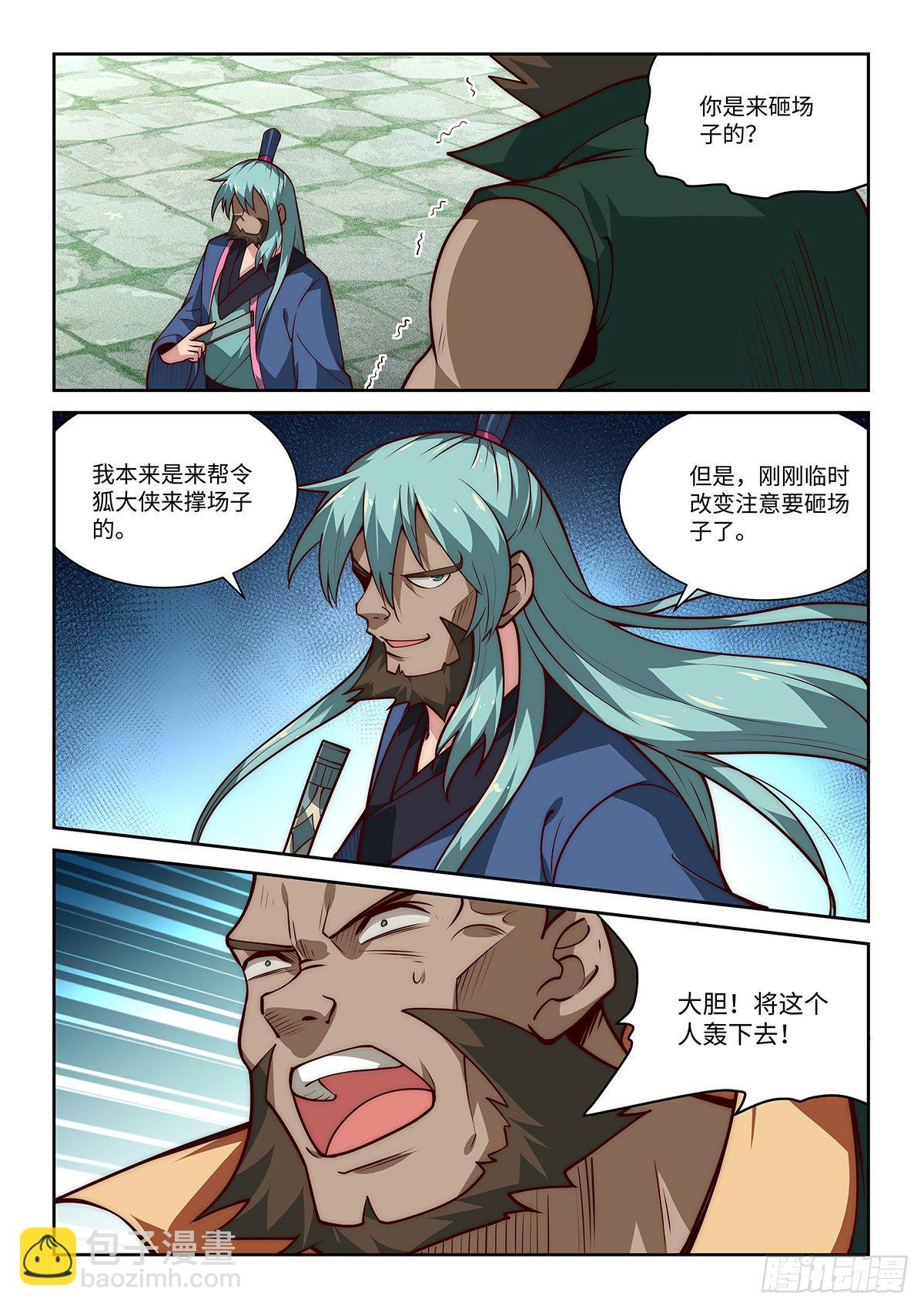 假裝自己天下無敵 - 27.女婿竟是我自己！！！ - 3