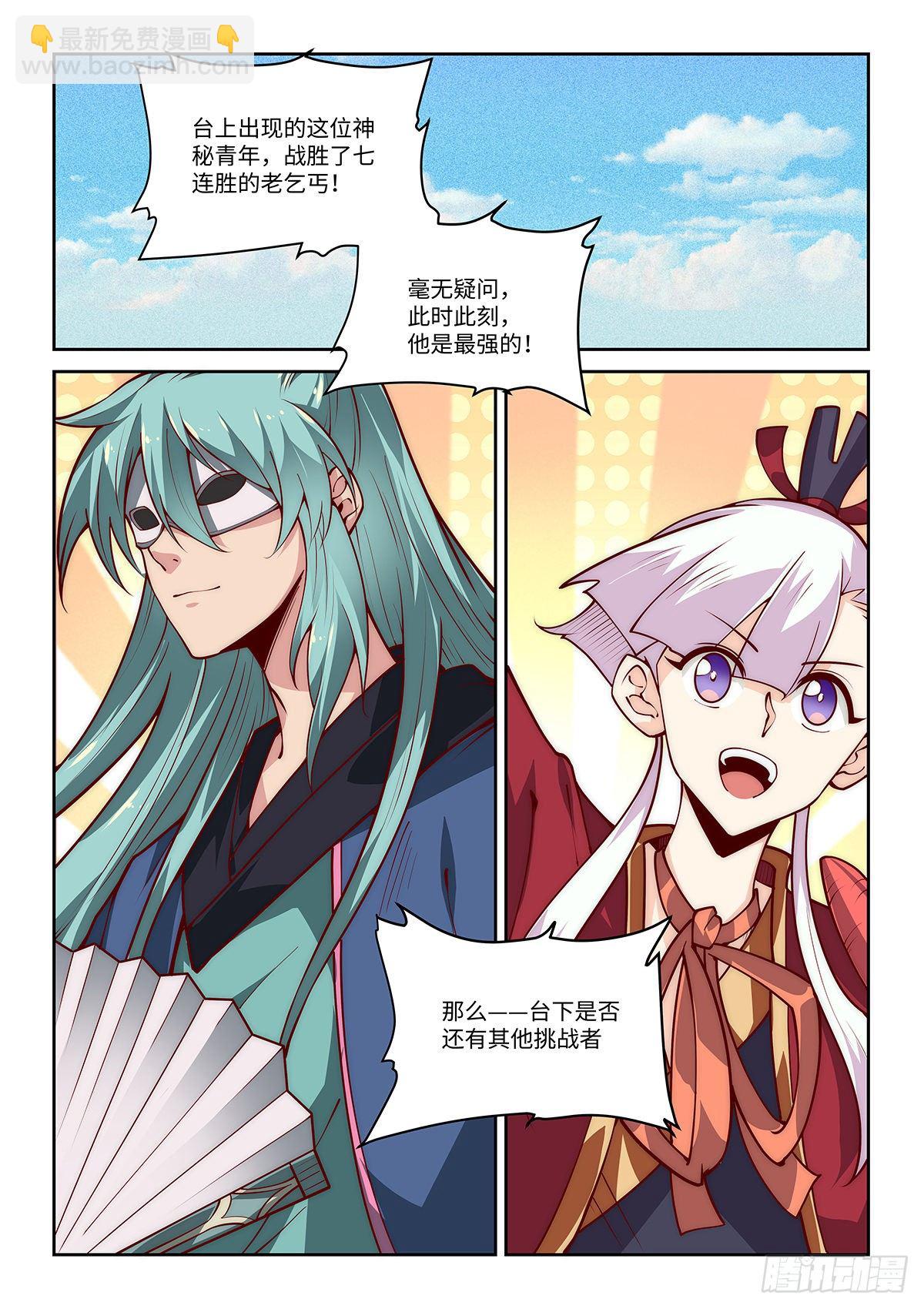 假裝自己天下無敵 - 27.女婿竟是我自己！！！ - 2